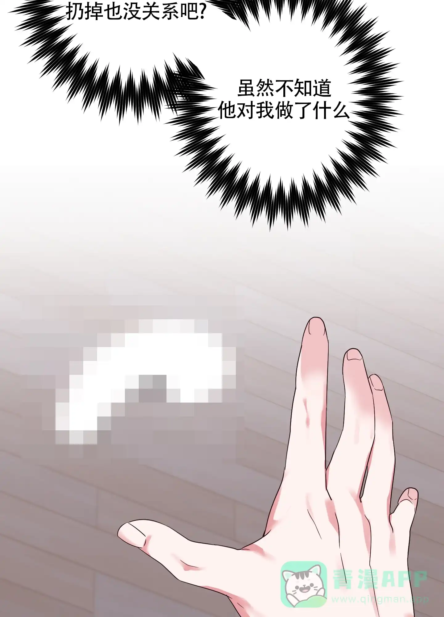《掉落的礼物》第4话 第6页