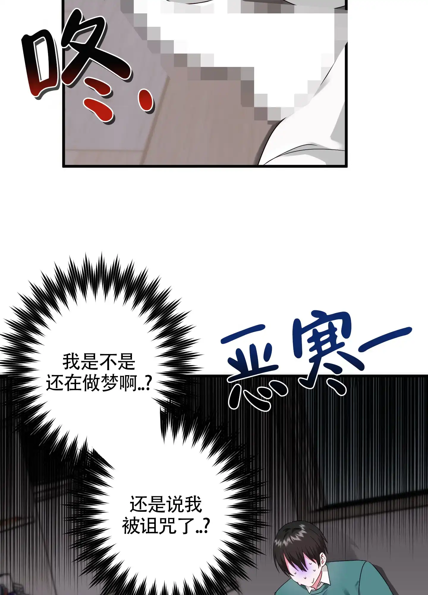 《掉落的礼物》第4话 第19页