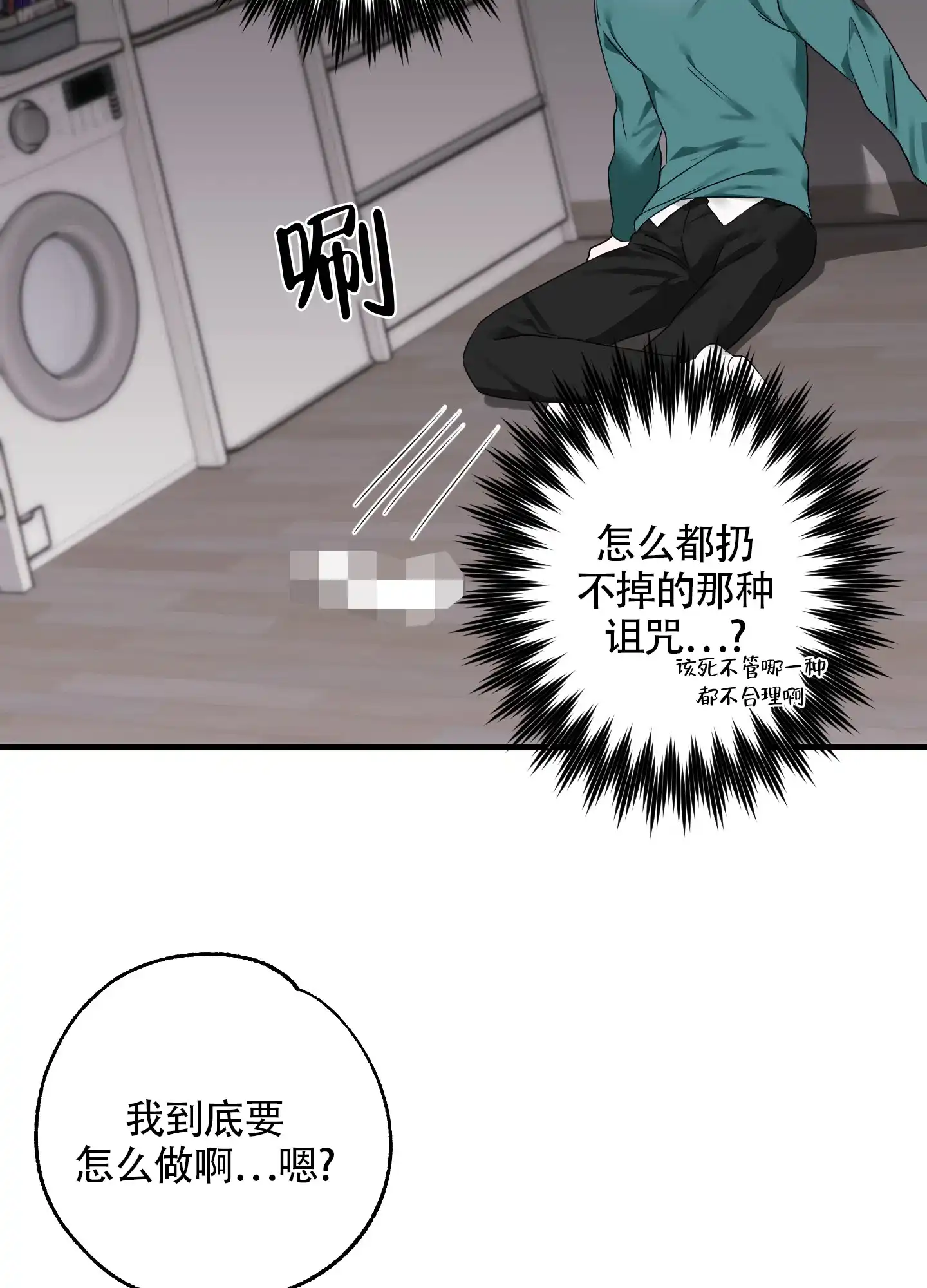 《掉落的礼物》第4话 第20页