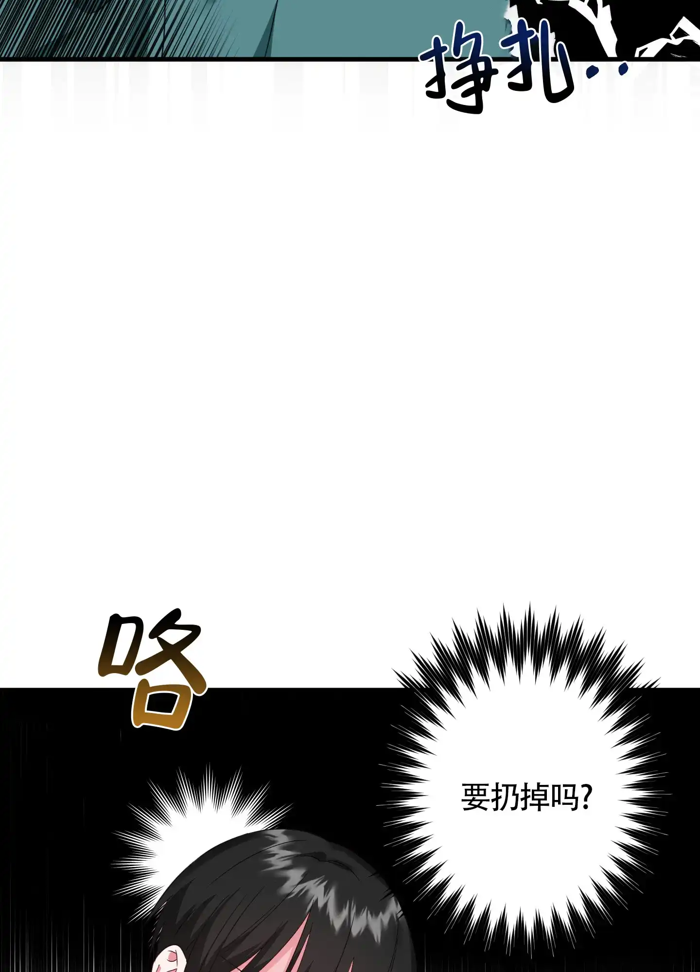 《掉落的礼物》第4话 第4页