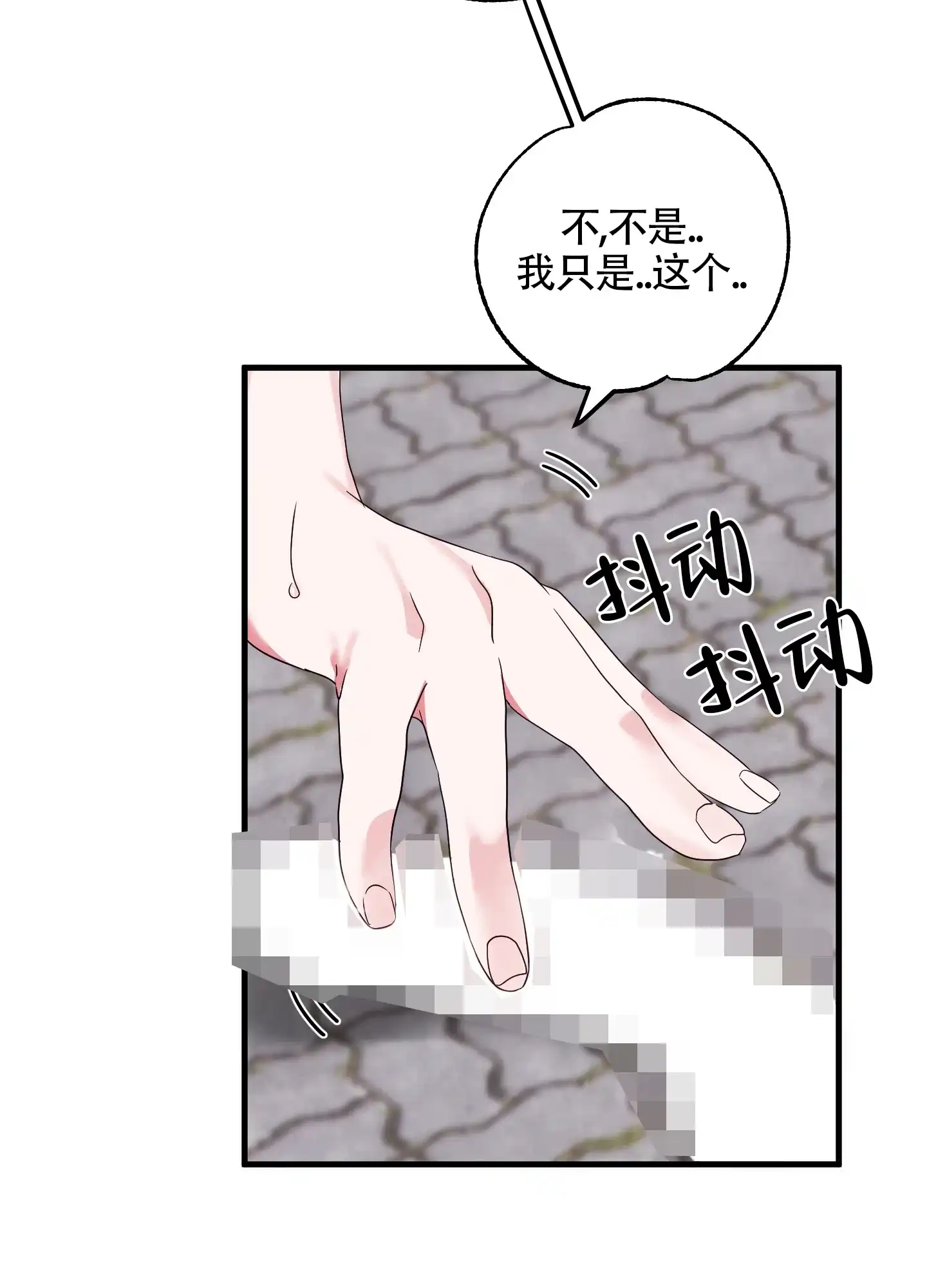 《掉落的礼物》第4话 第37页
