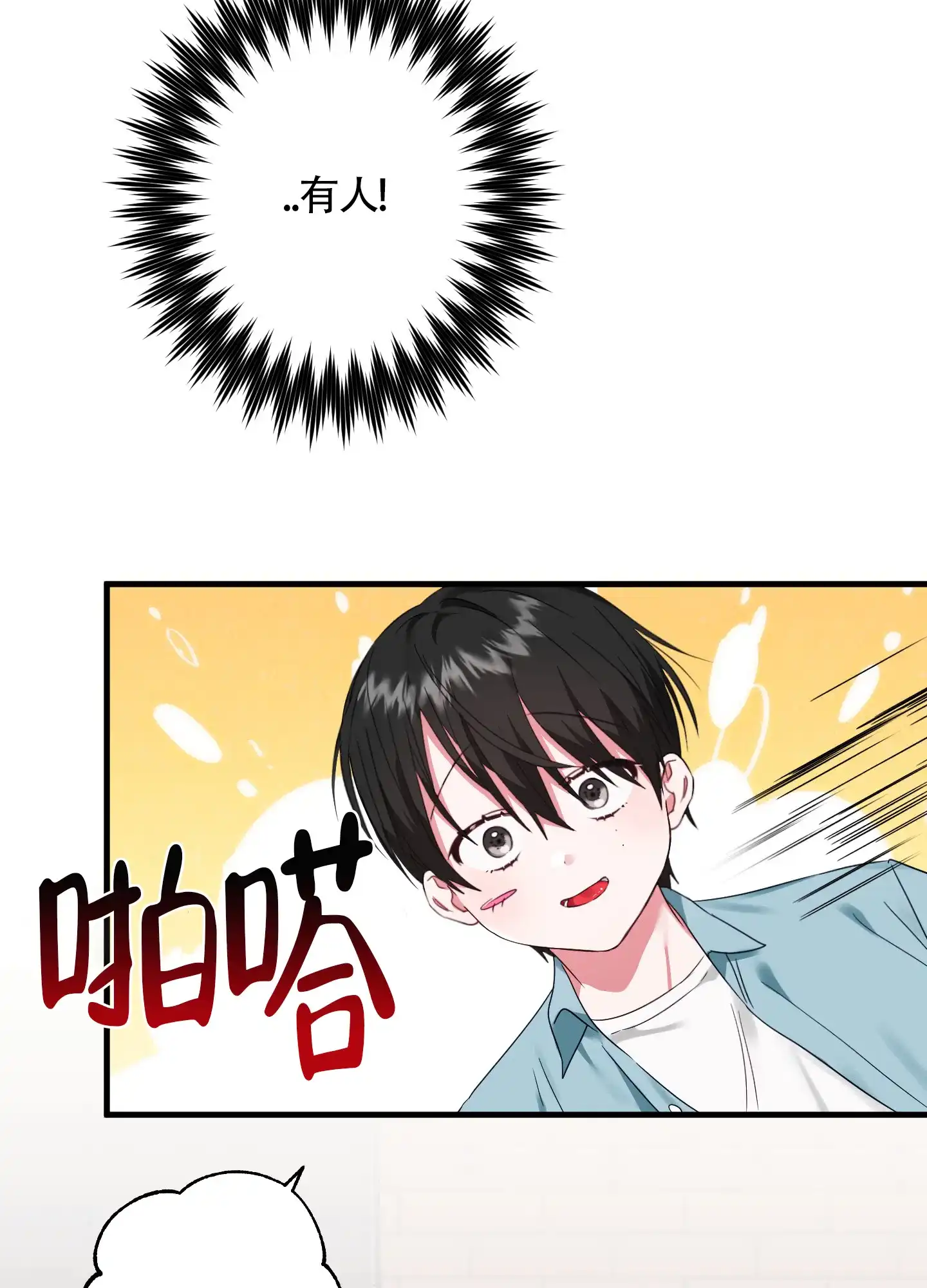 《掉落的礼物》第4话 第29页