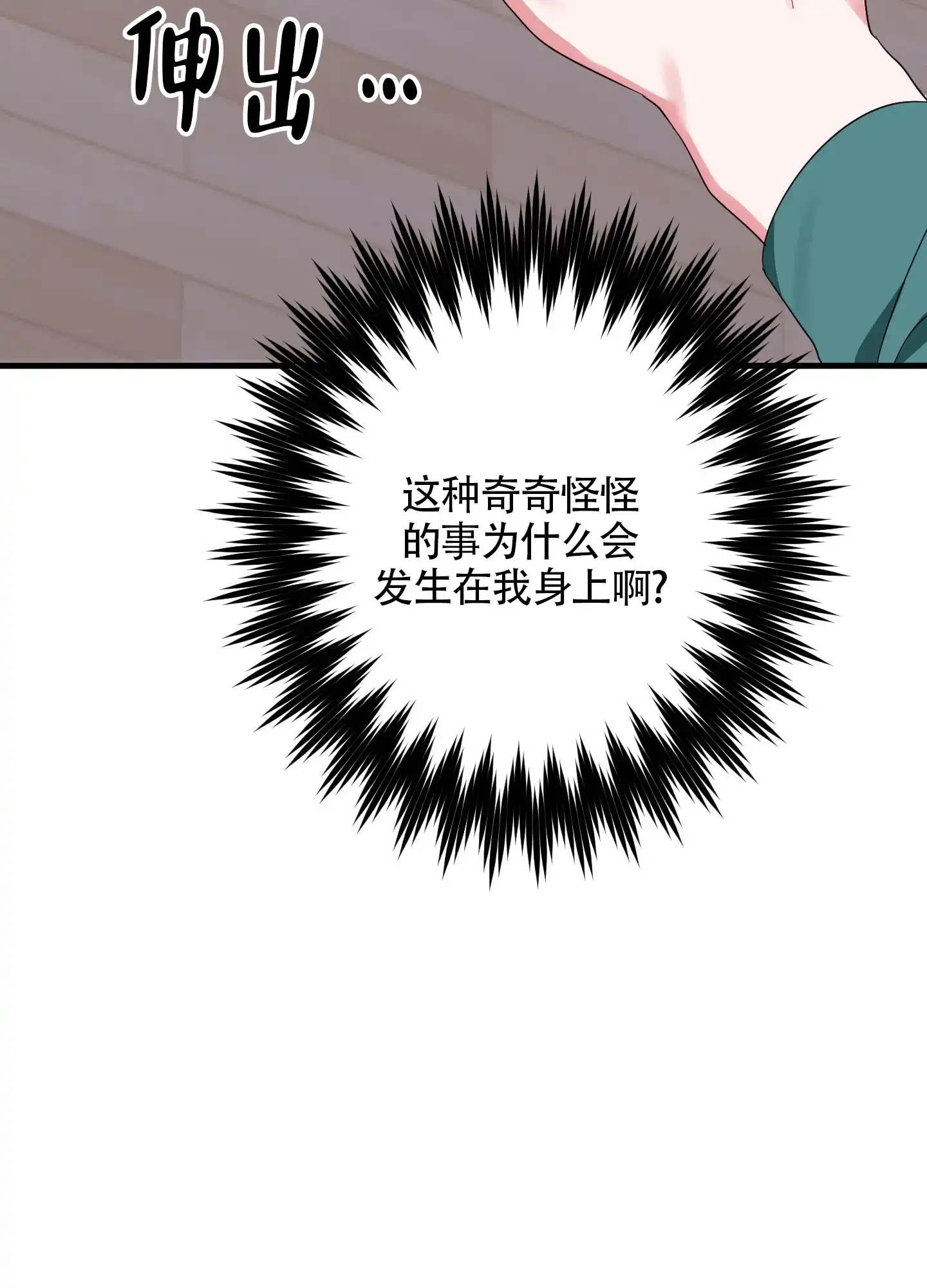 《掉落的礼物》第4话 第7页