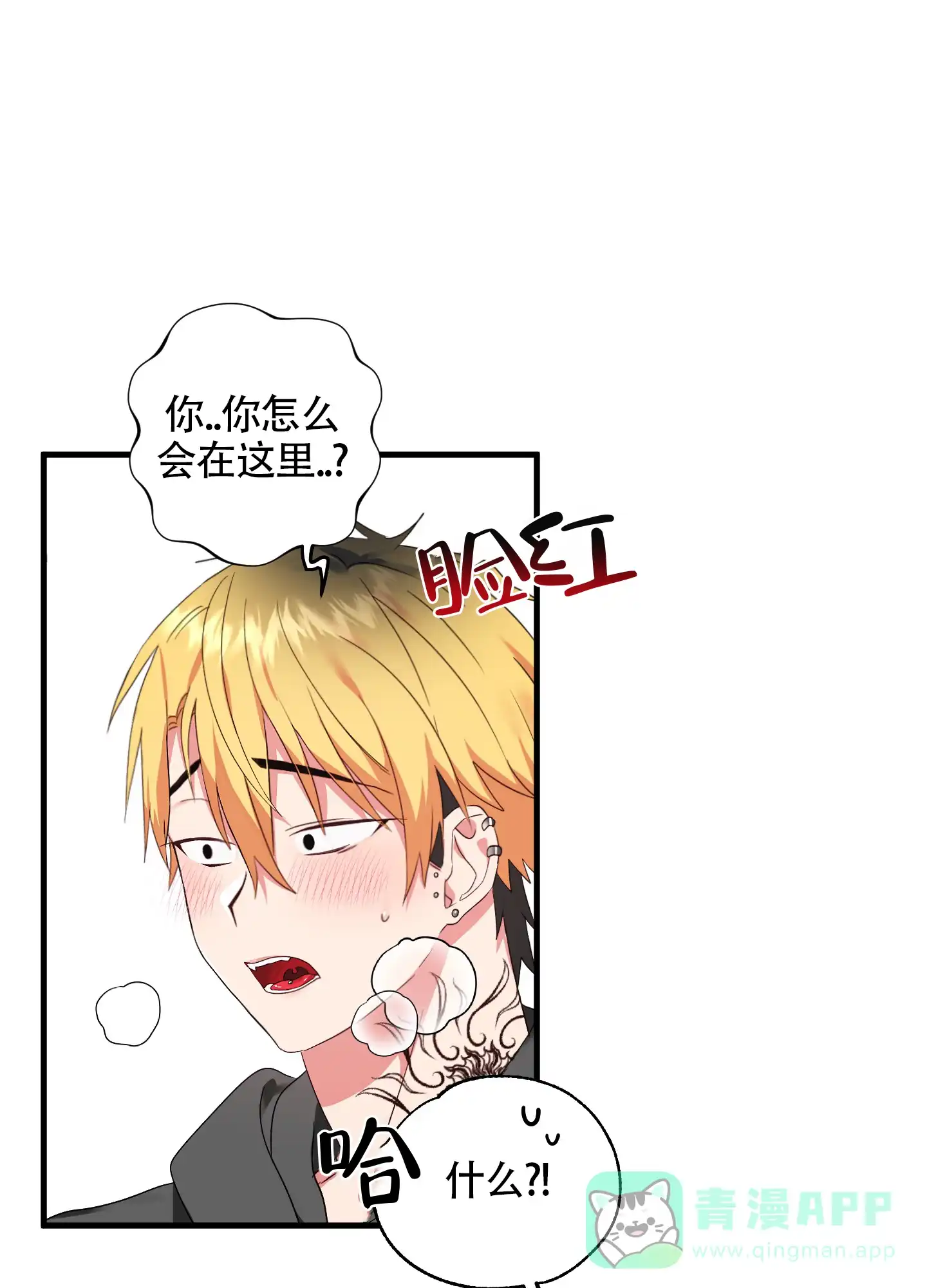 《掉落的礼物》第4话 第36页