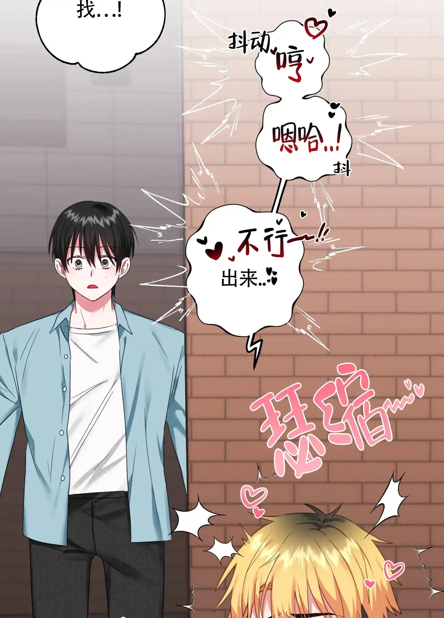 《掉落的礼物》第4话 第30页