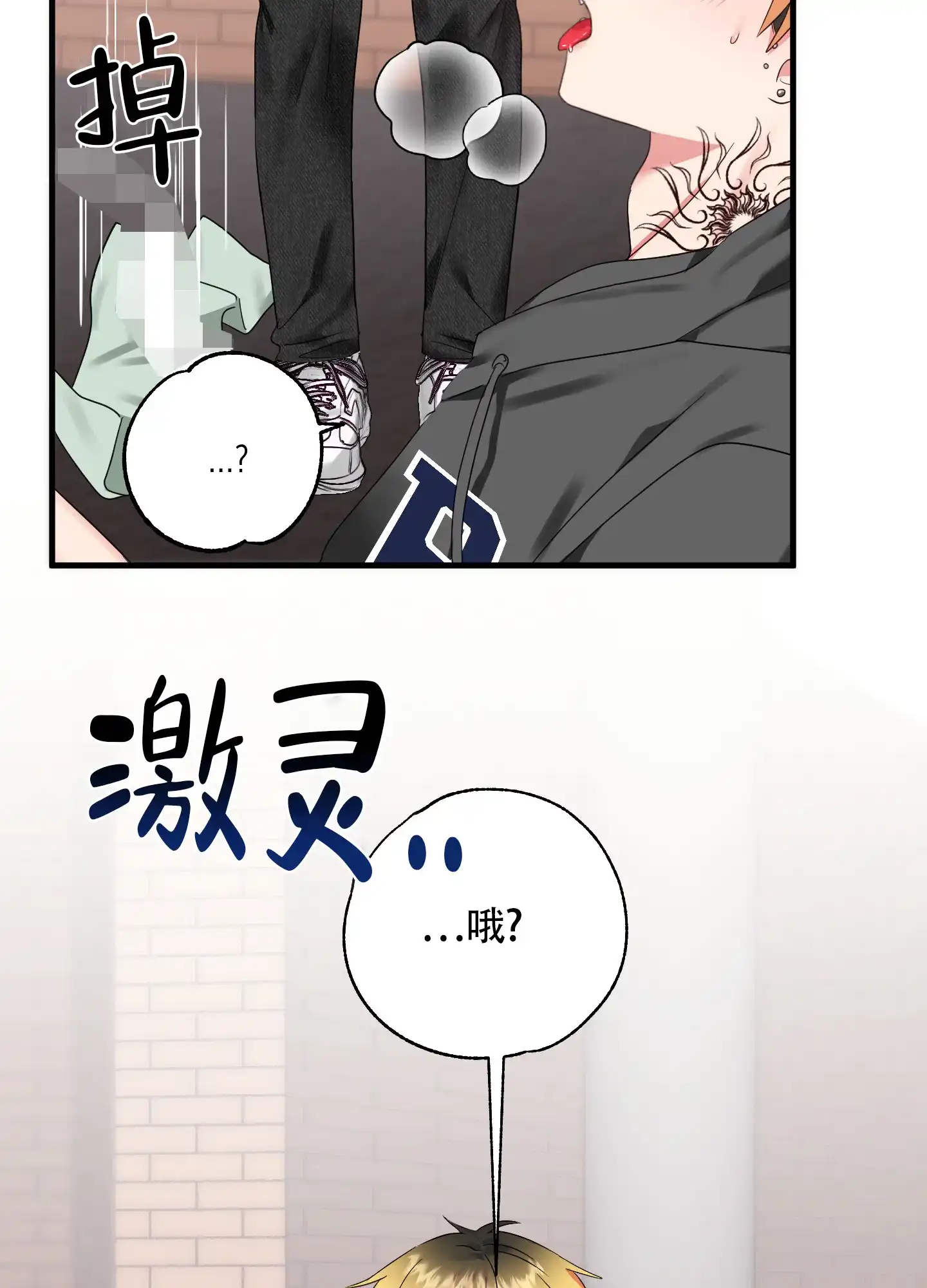 《掉落的礼物》第4话 第34页