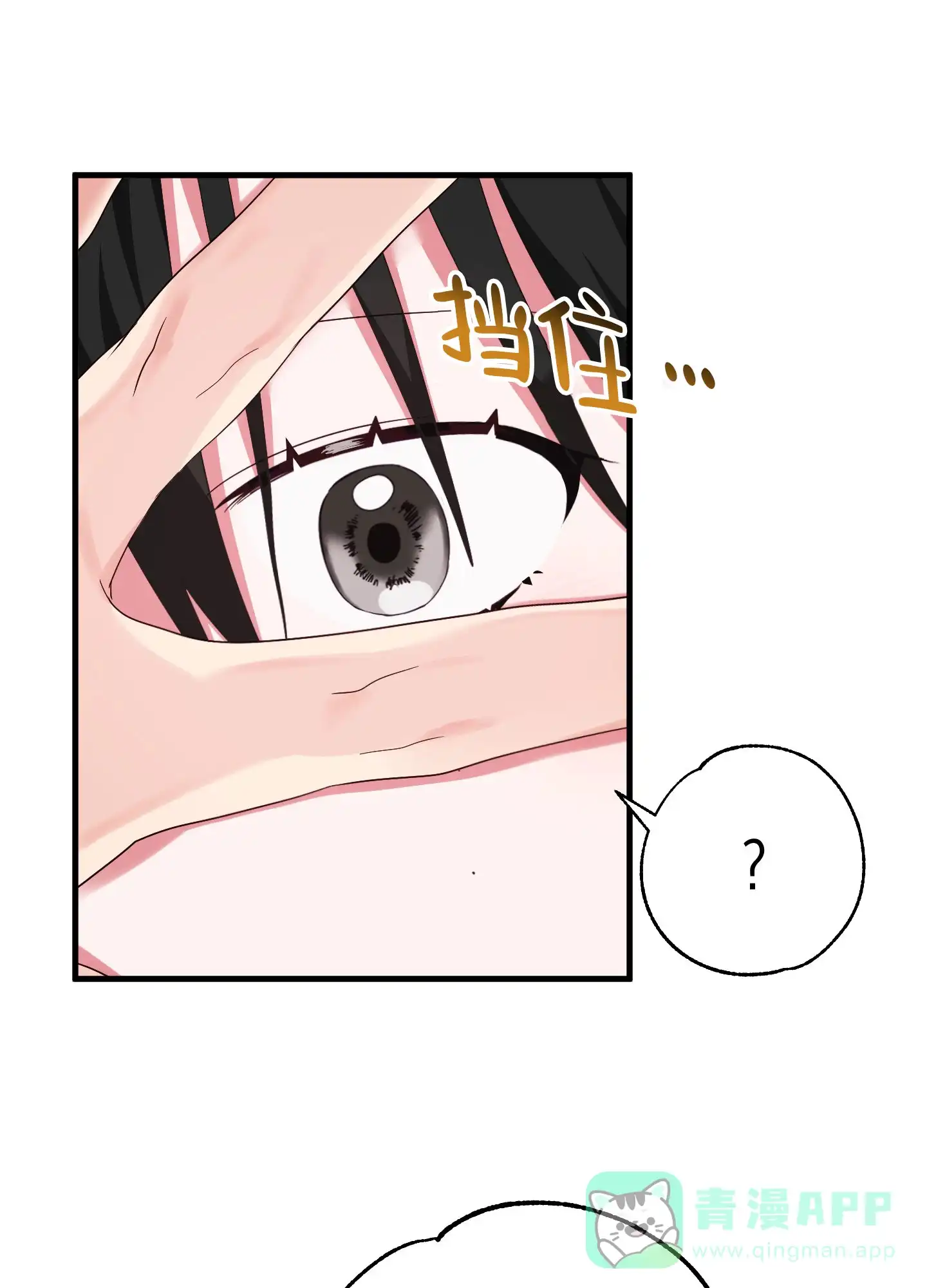 《掉落的礼物》第5话 第31页