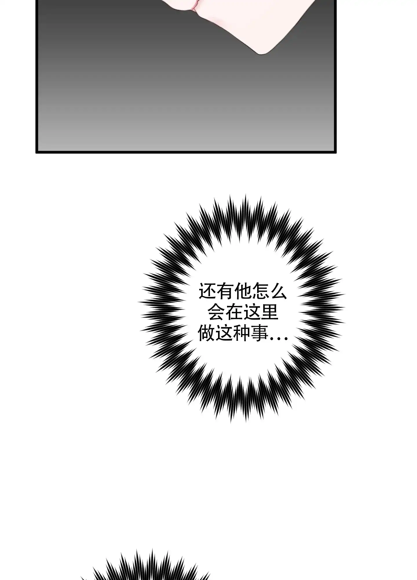 《掉落的礼物》第5话 第2页