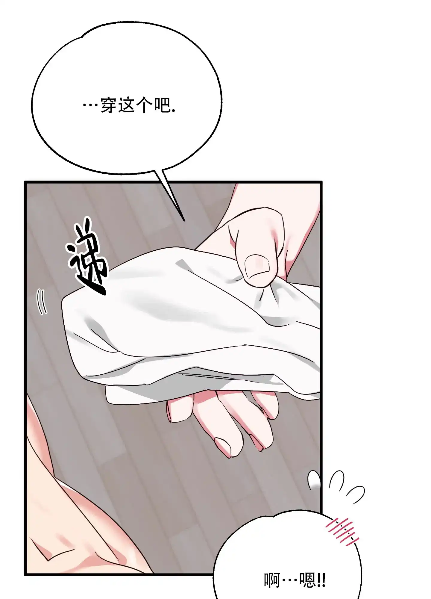 《掉落的礼物》第5话 第23页