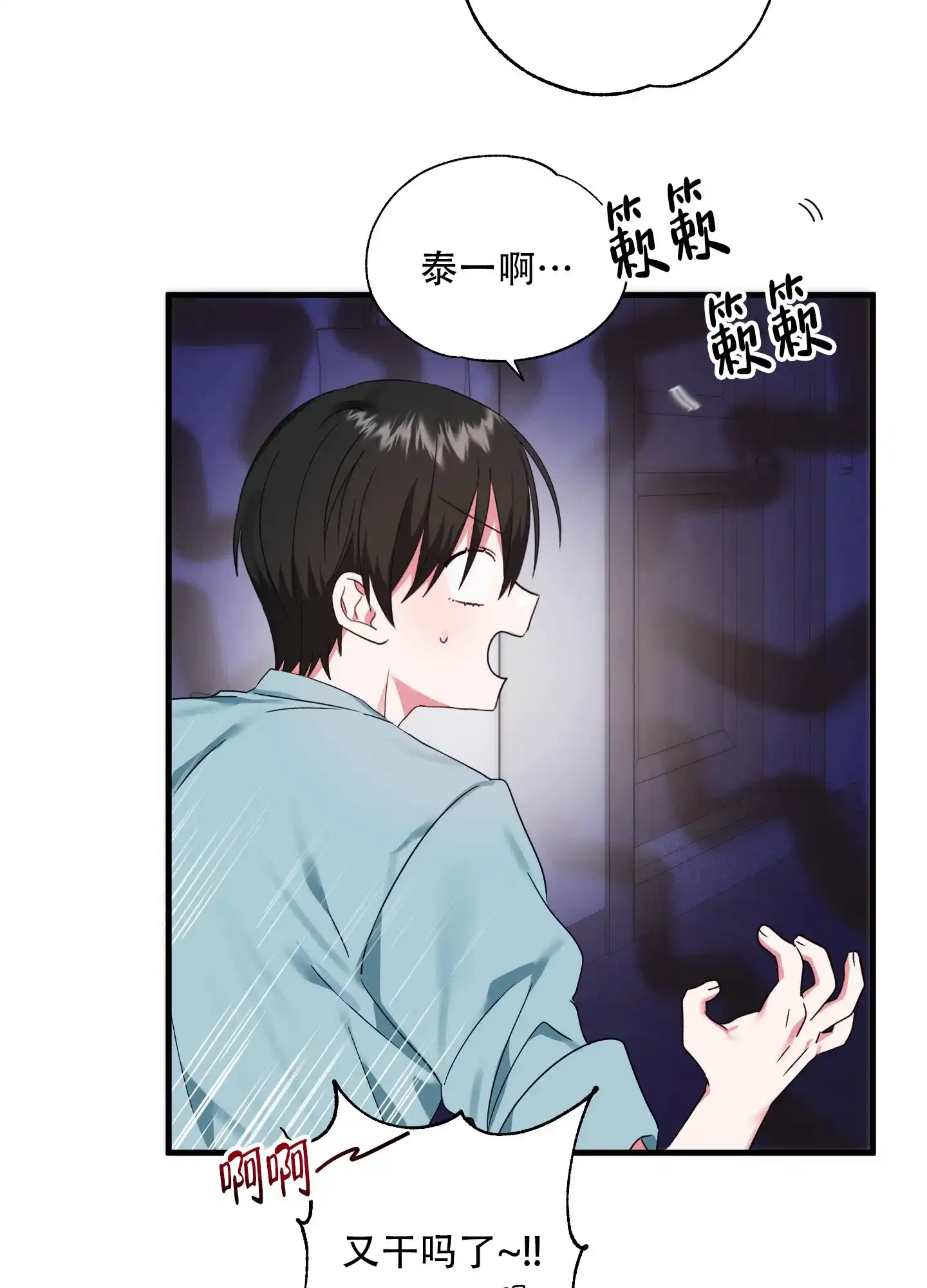 《掉落的礼物》第5话 第24页