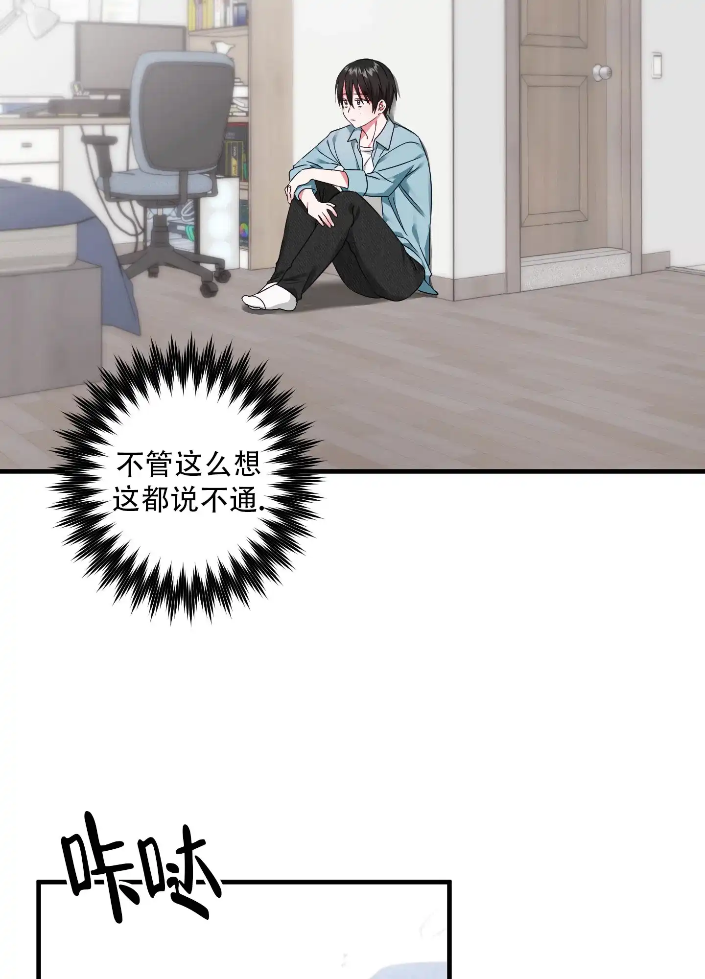 《掉落的礼物》第5话 第19页