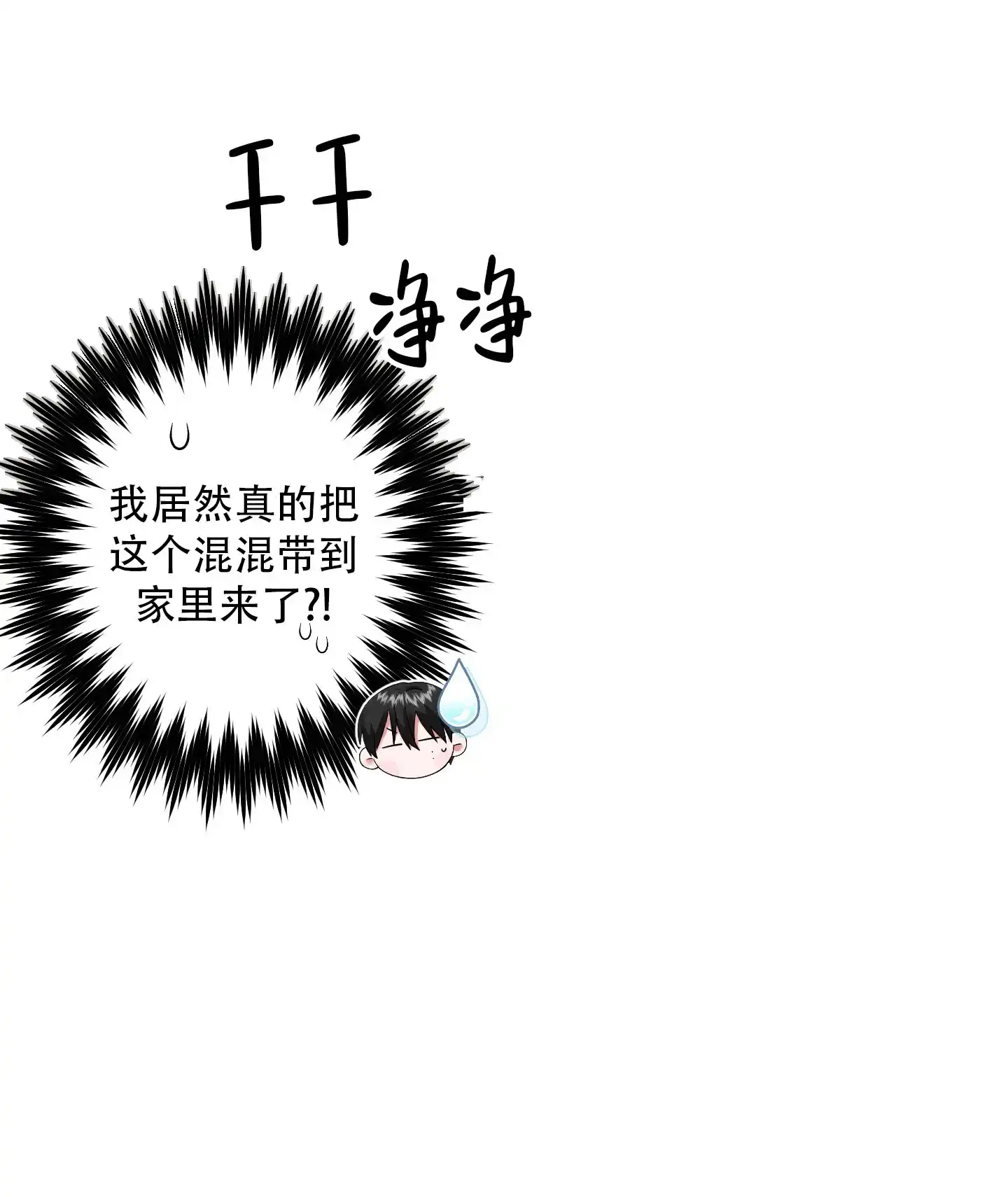 《掉落的礼物》第5话 第22页