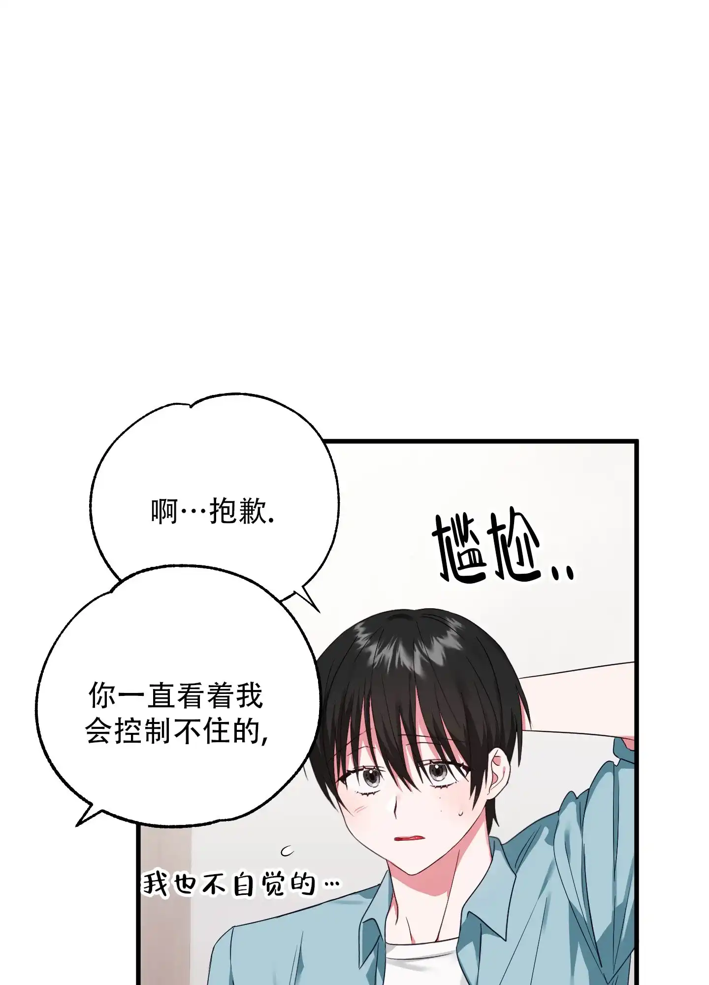 《掉落的礼物》第5话 第33页