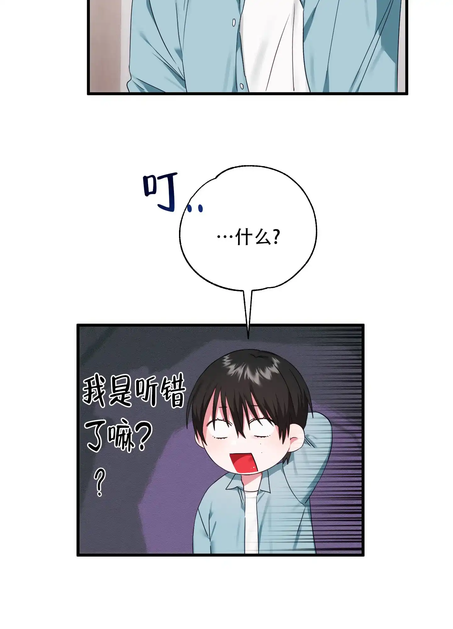 《掉落的礼物》第5话 第34页