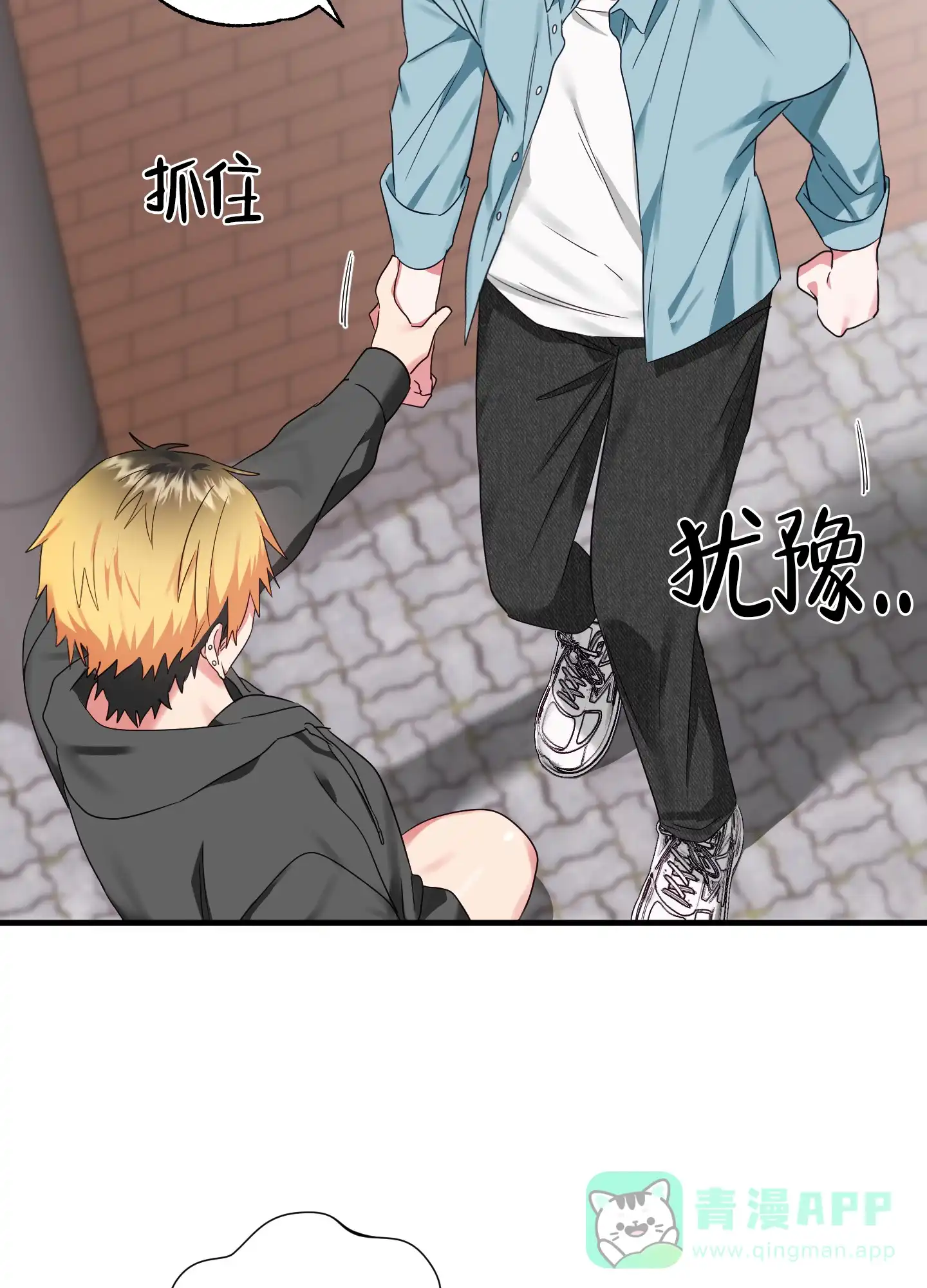 《掉落的礼物》第5话 第11页