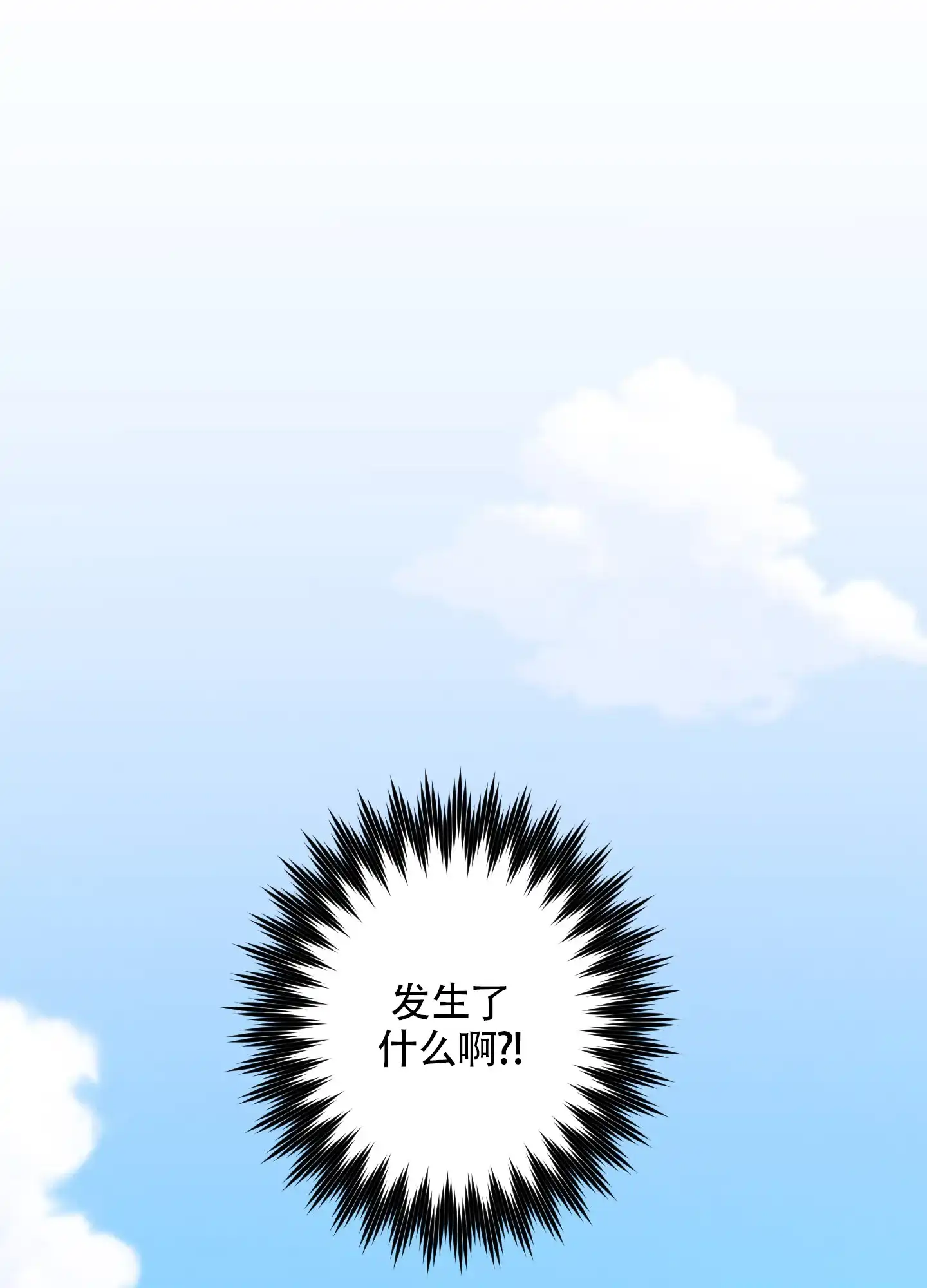 《掉落的礼物》第5话 第14页
