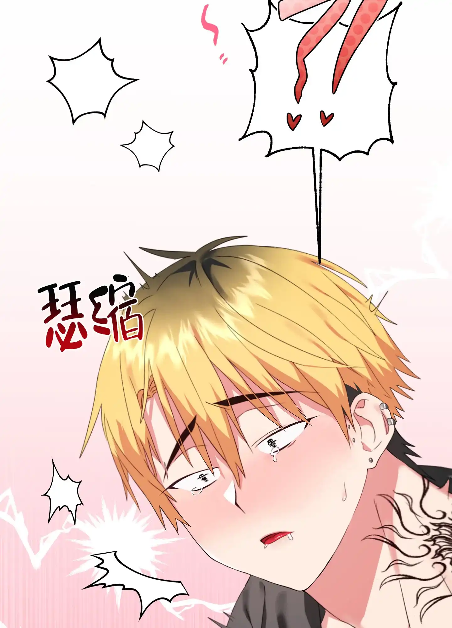 《掉落的礼物》第5话 第4页