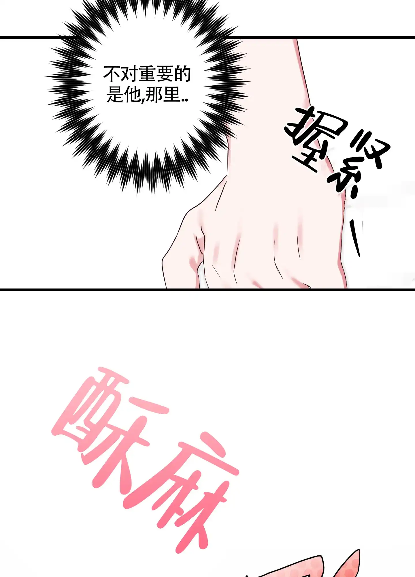 《掉落的礼物》第5话 第3页
