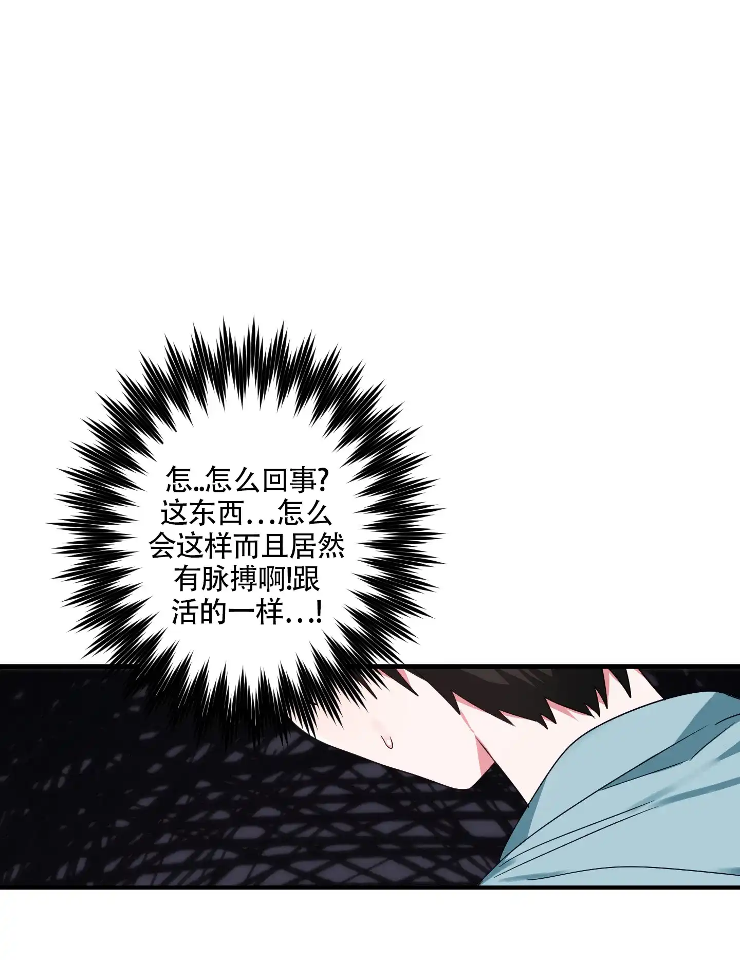 《掉落的礼物》第5话 第8页