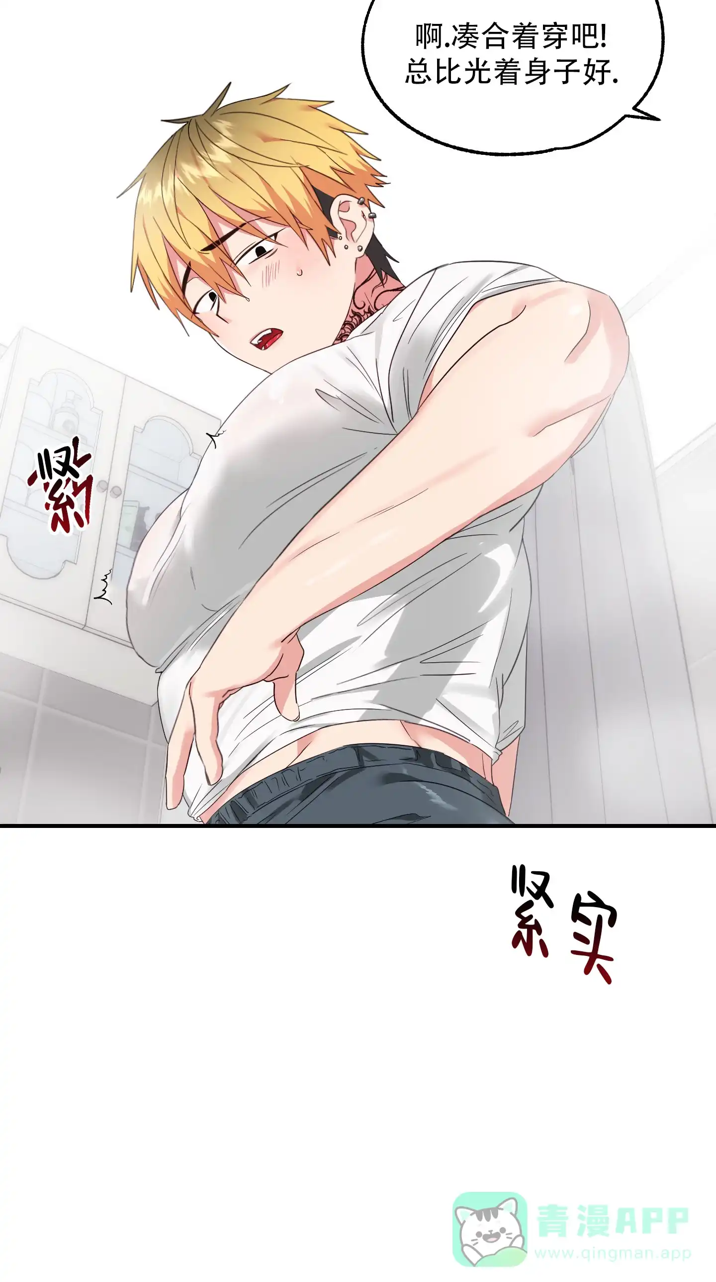 《掉落的礼物》第5话 第26页