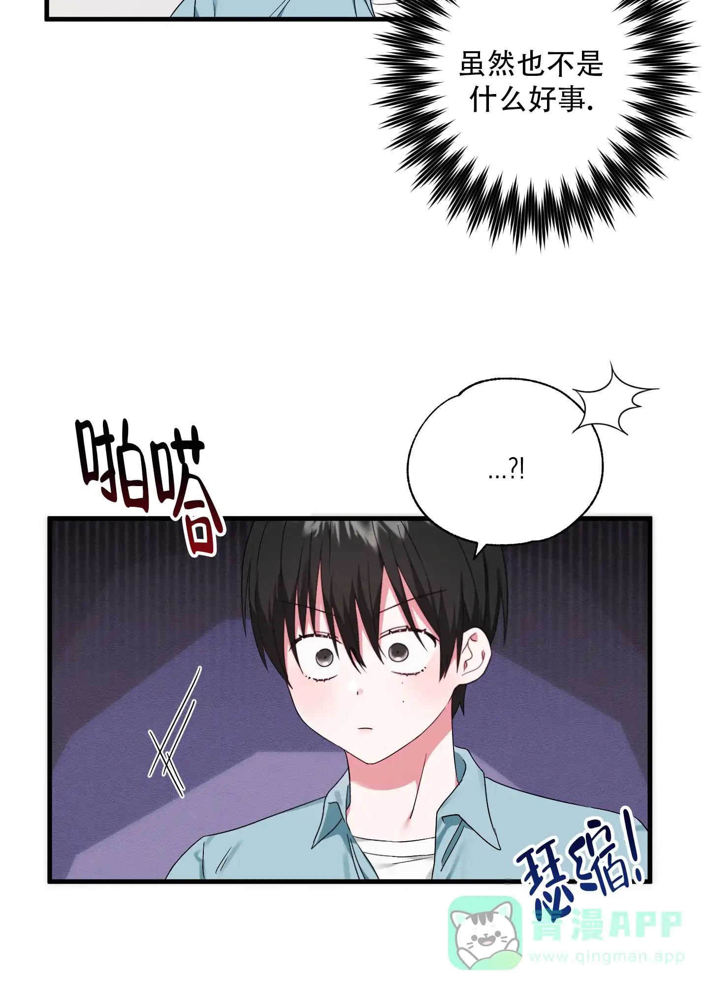 《掉落的礼物》第6话 第16页