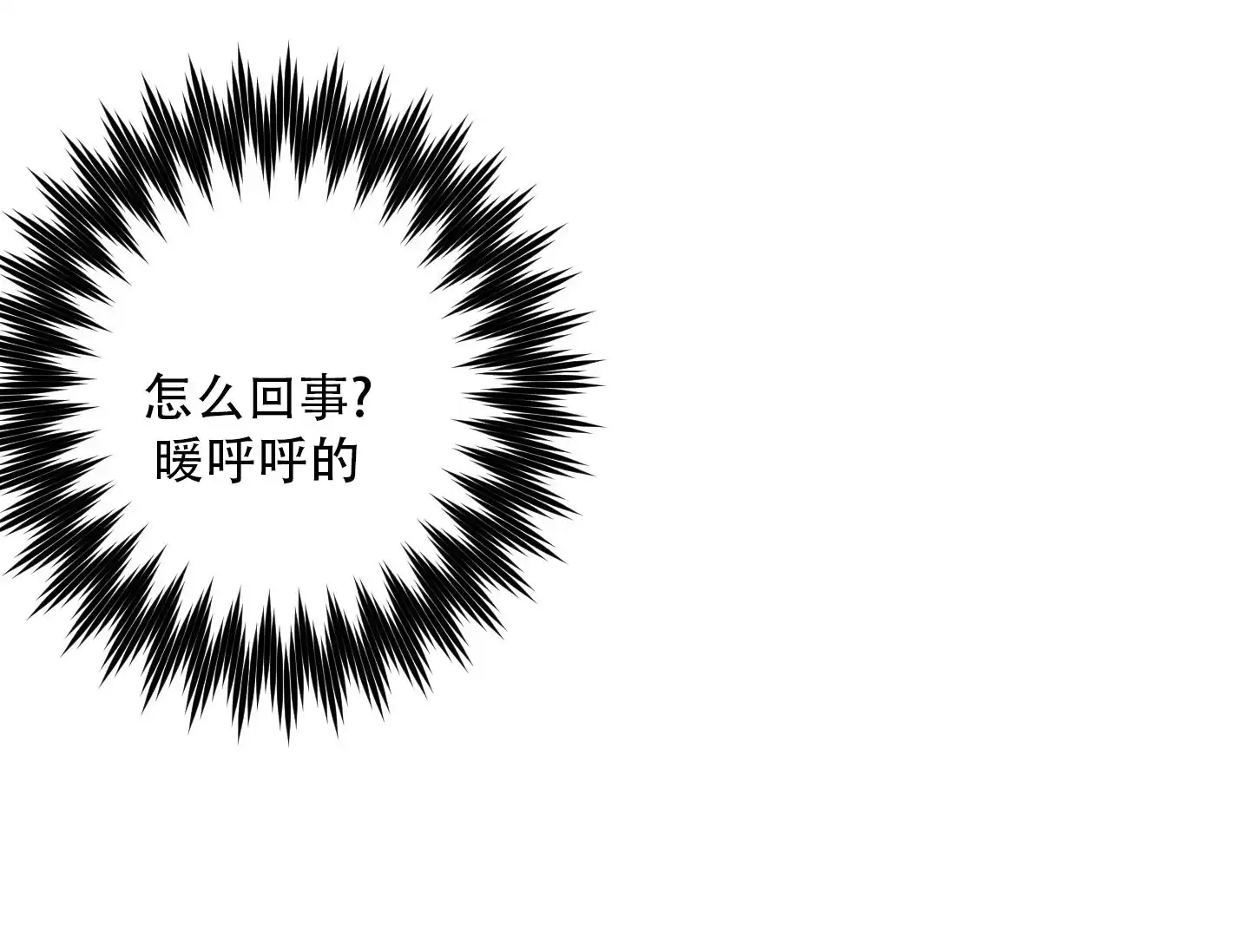 《掉落的礼物》第6话 第23页