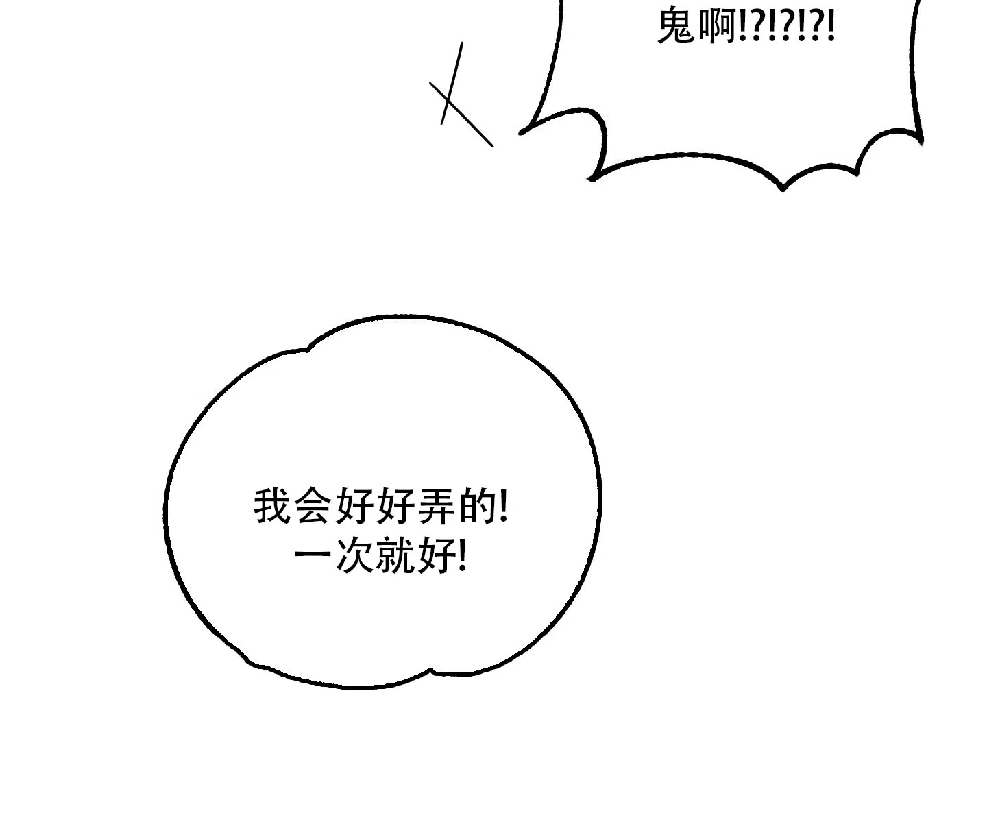 《掉落的礼物》第6话 第19页