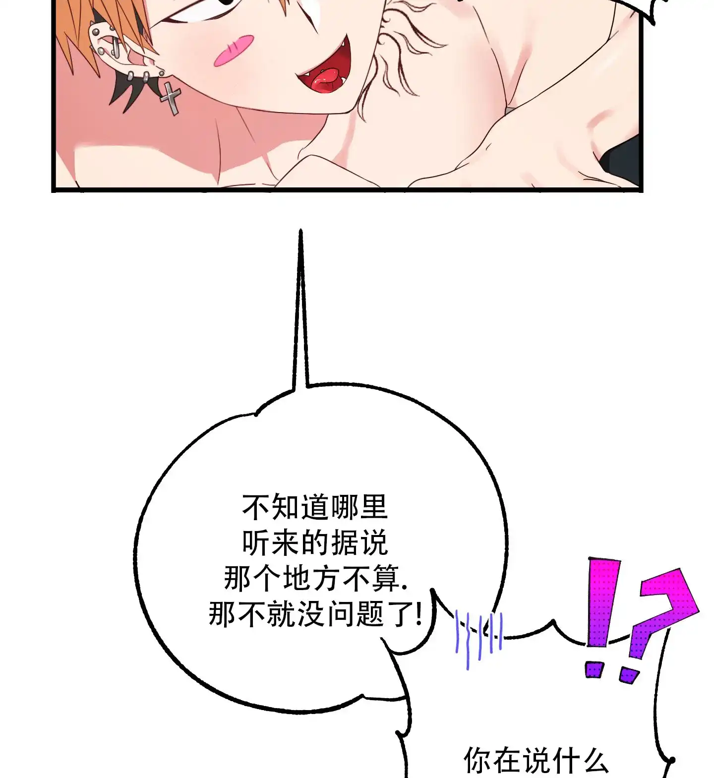 《掉落的礼物》第6话 第18页