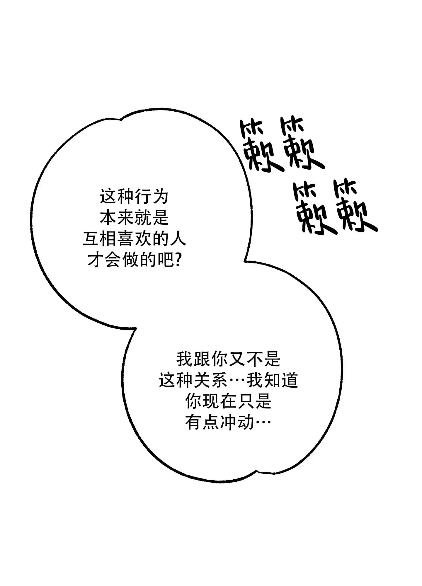 《掉落的礼物》第6话 第14页