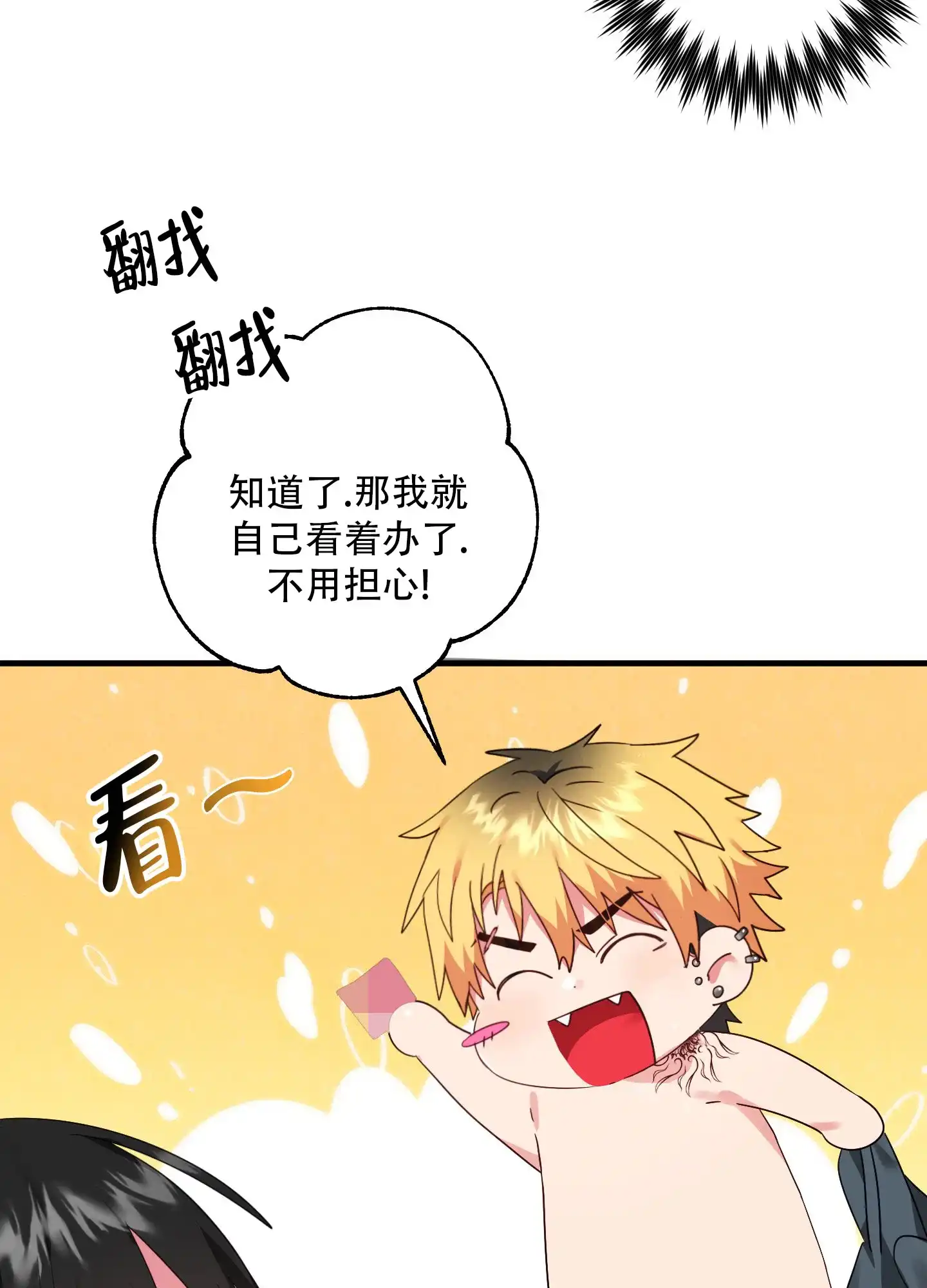 《掉落的礼物》第6话 第35页