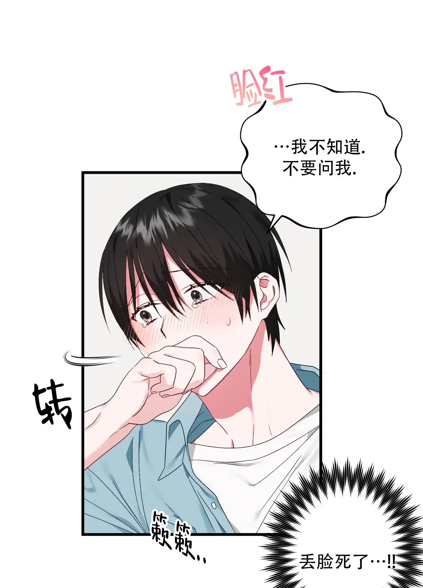 《掉落的礼物》第6话 第34页