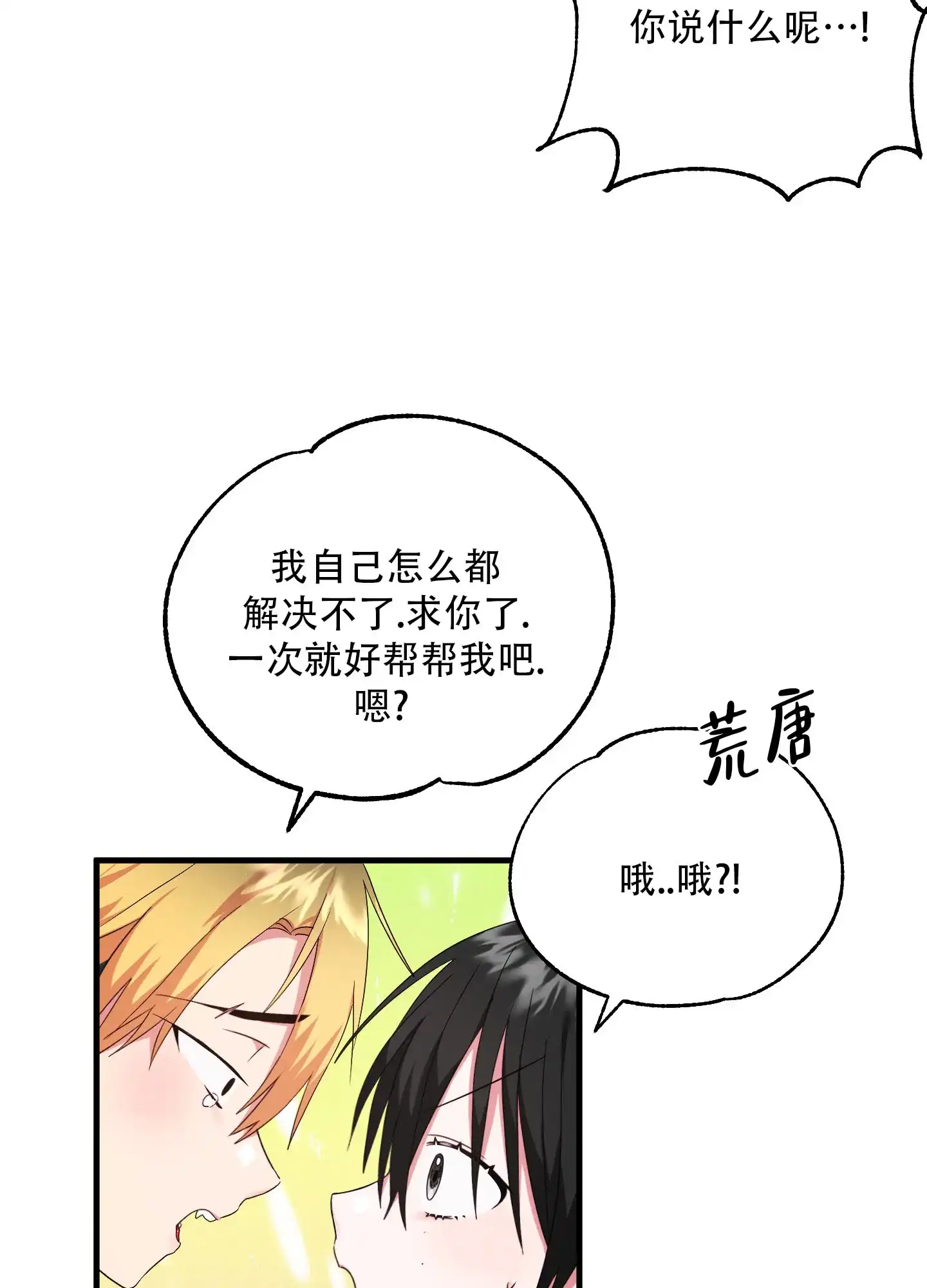 《掉落的礼物》第6话 第7页