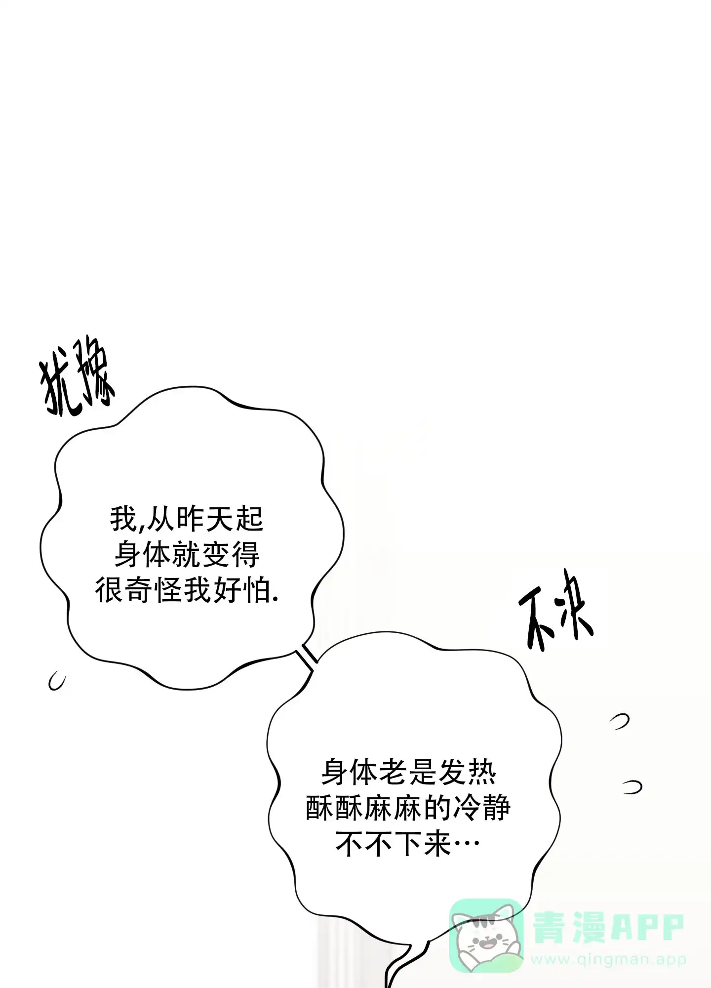 《掉落的礼物》第6话 第1页