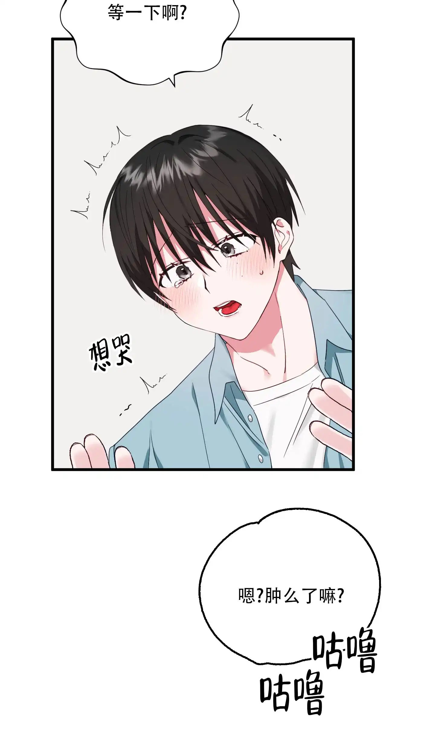 《掉落的礼物》第6话 第28页