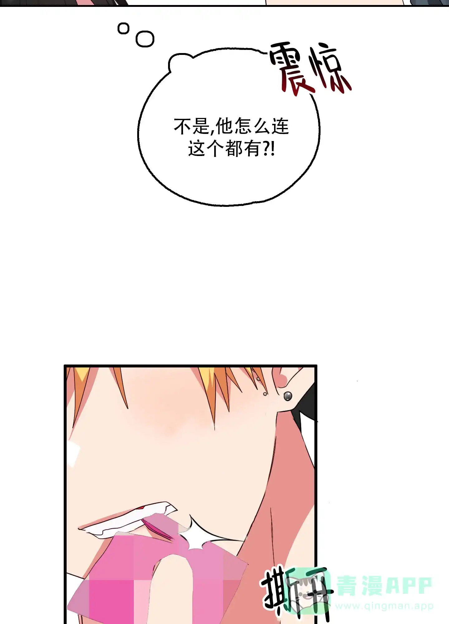 《掉落的礼物》第6话 第36页