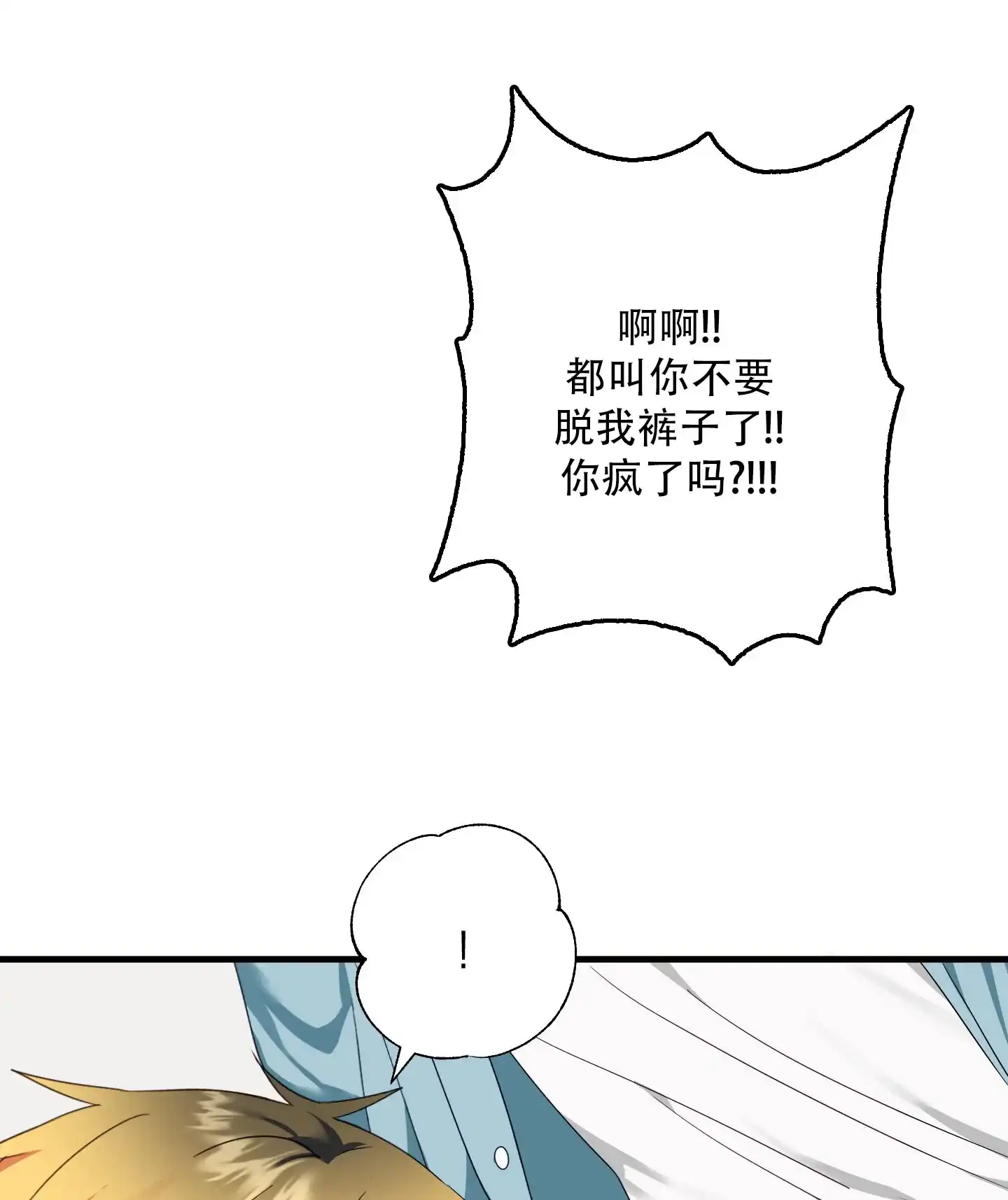 《掉落的礼物》第6话 第20页