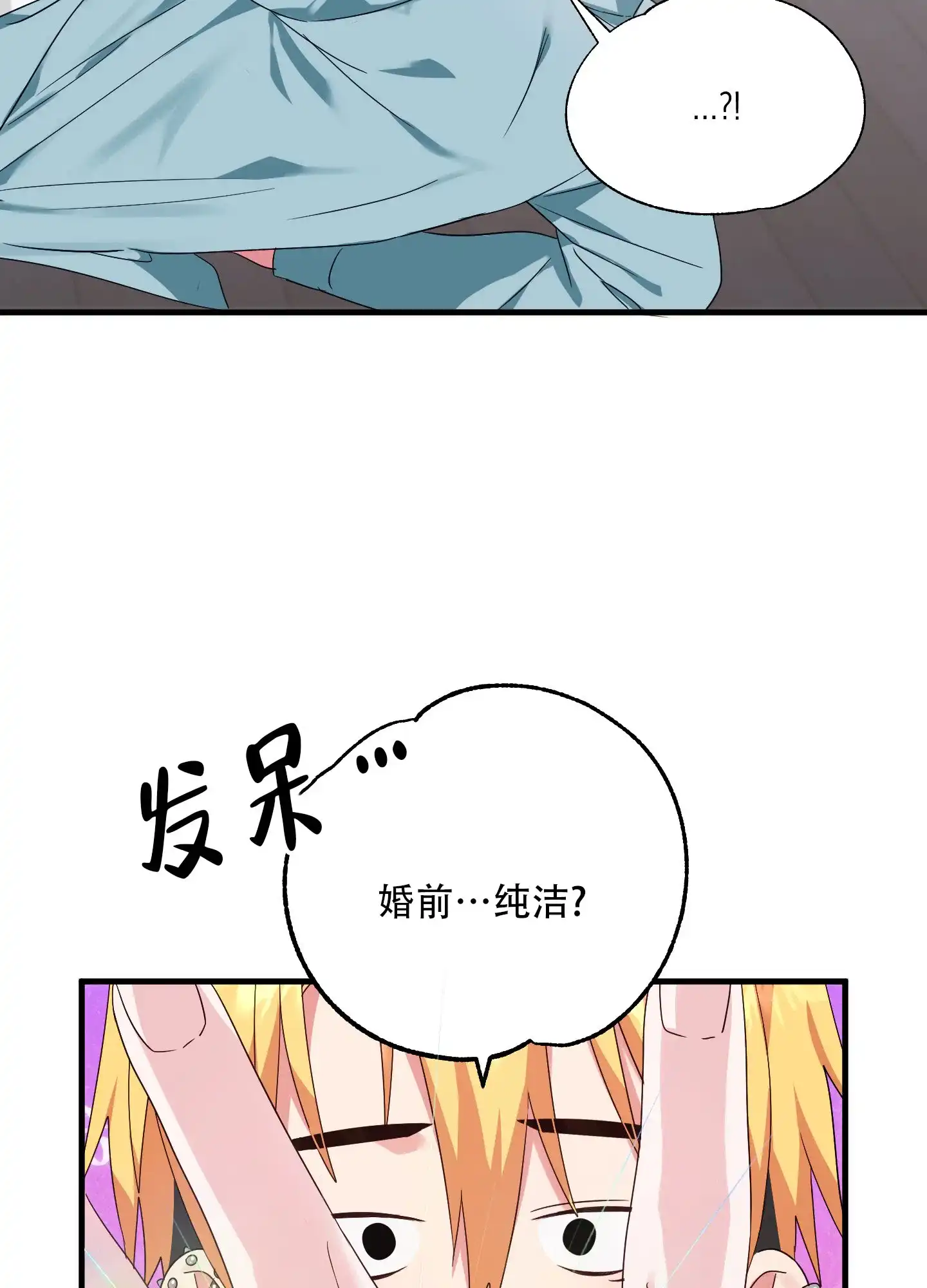 《掉落的礼物》第6话 第12页