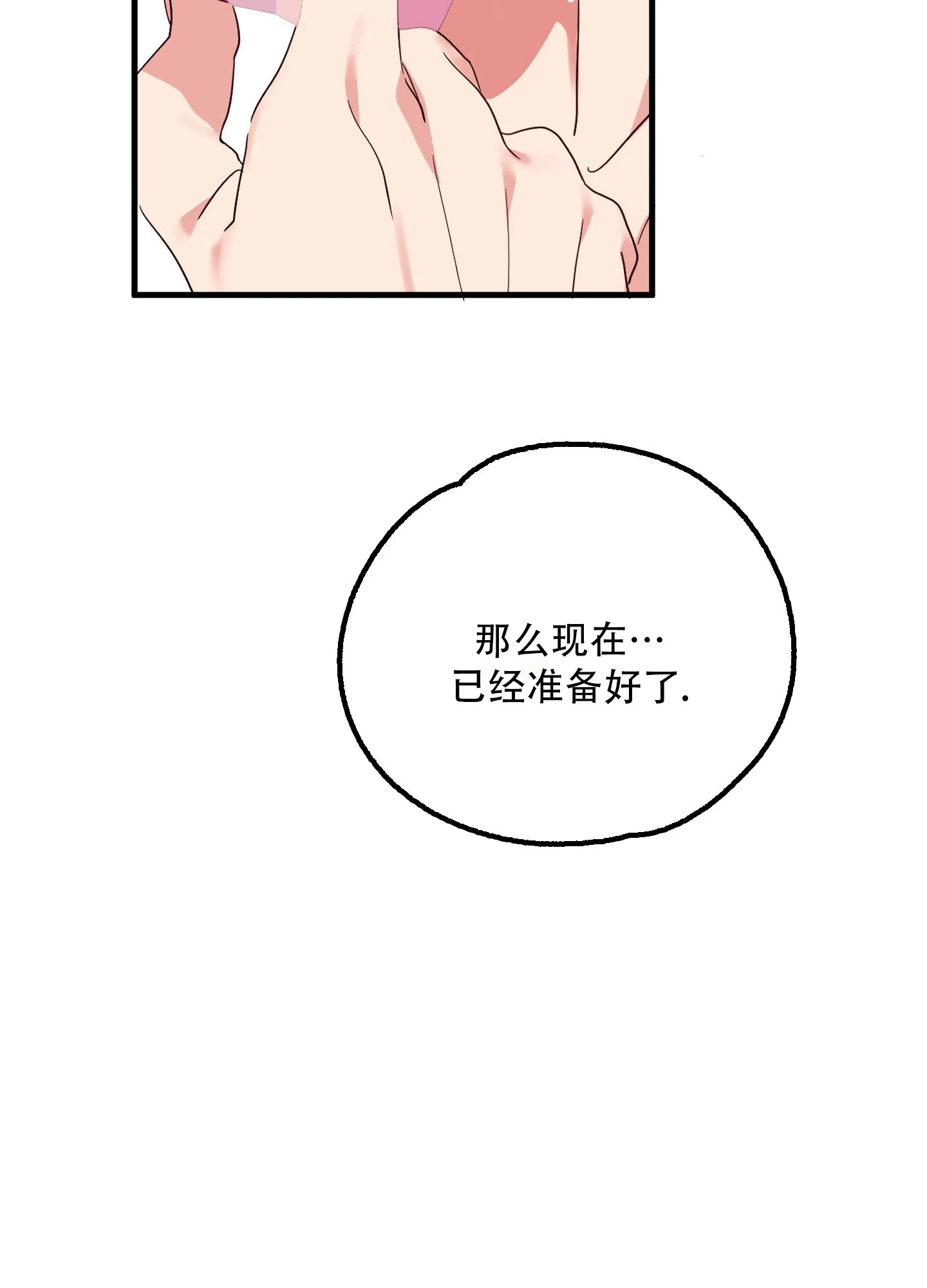《掉落的礼物》第6话 第37页