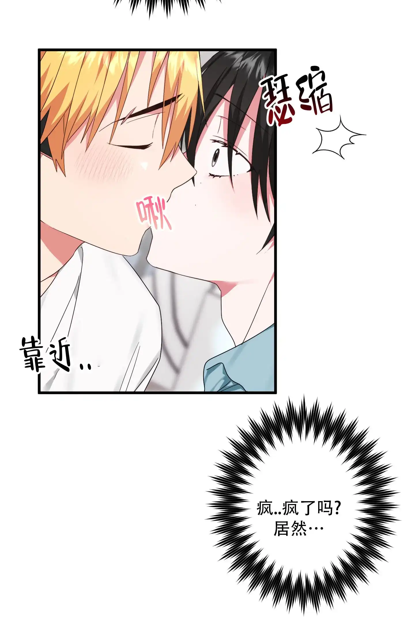《掉落的礼物》第6话 第9页