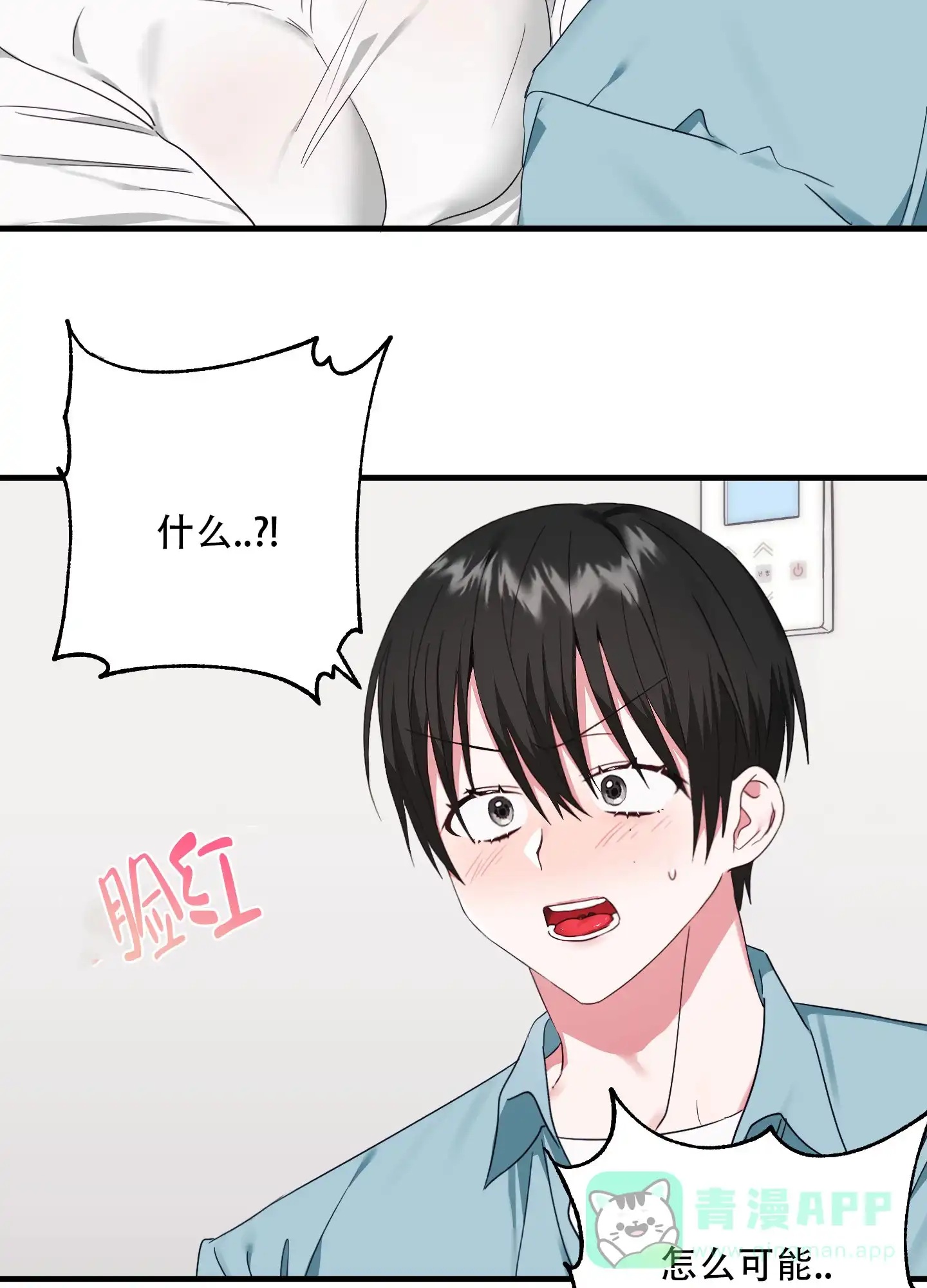 《掉落的礼物》第6话 第6页