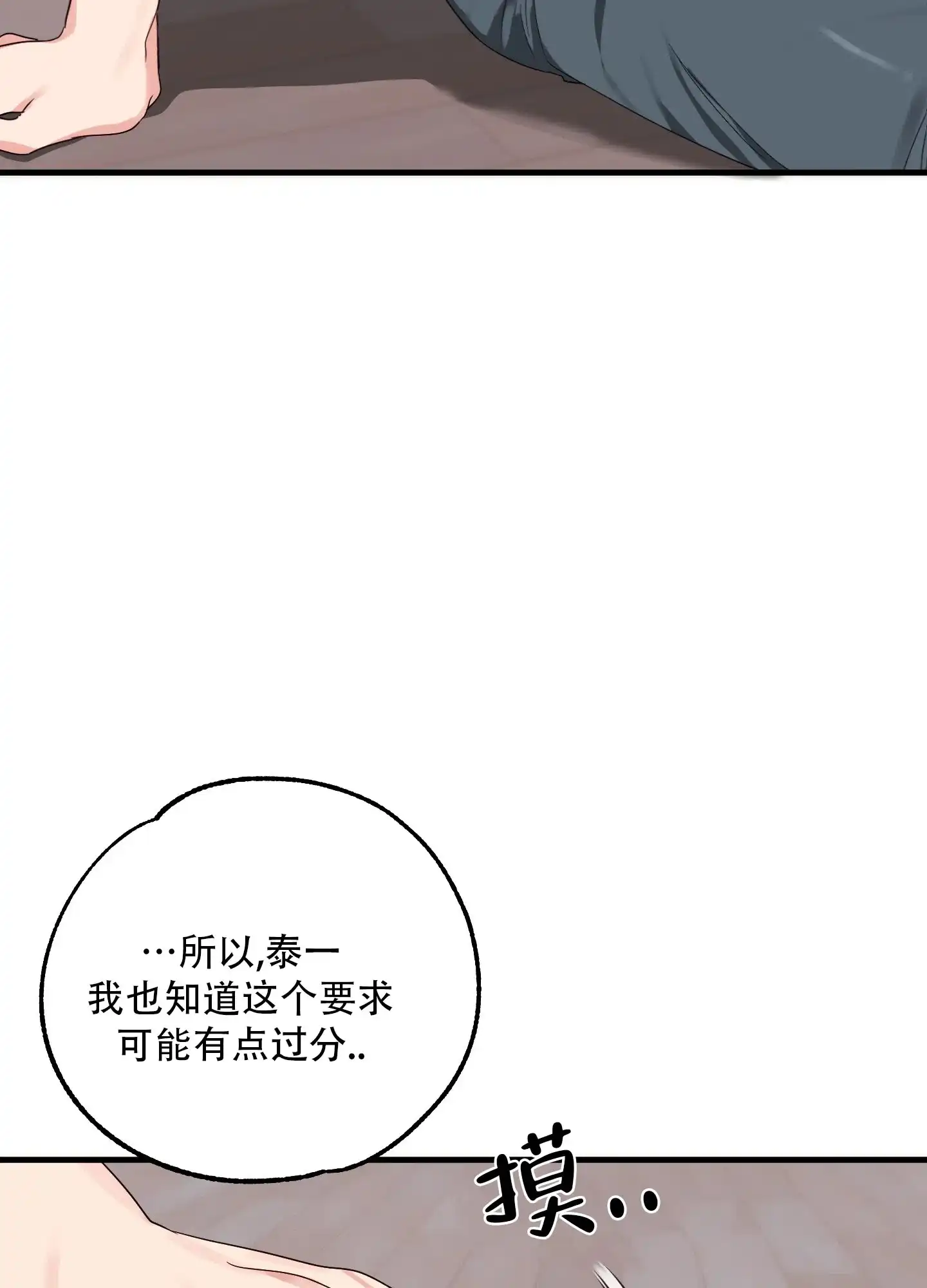 《掉落的礼物》第6话 第3页