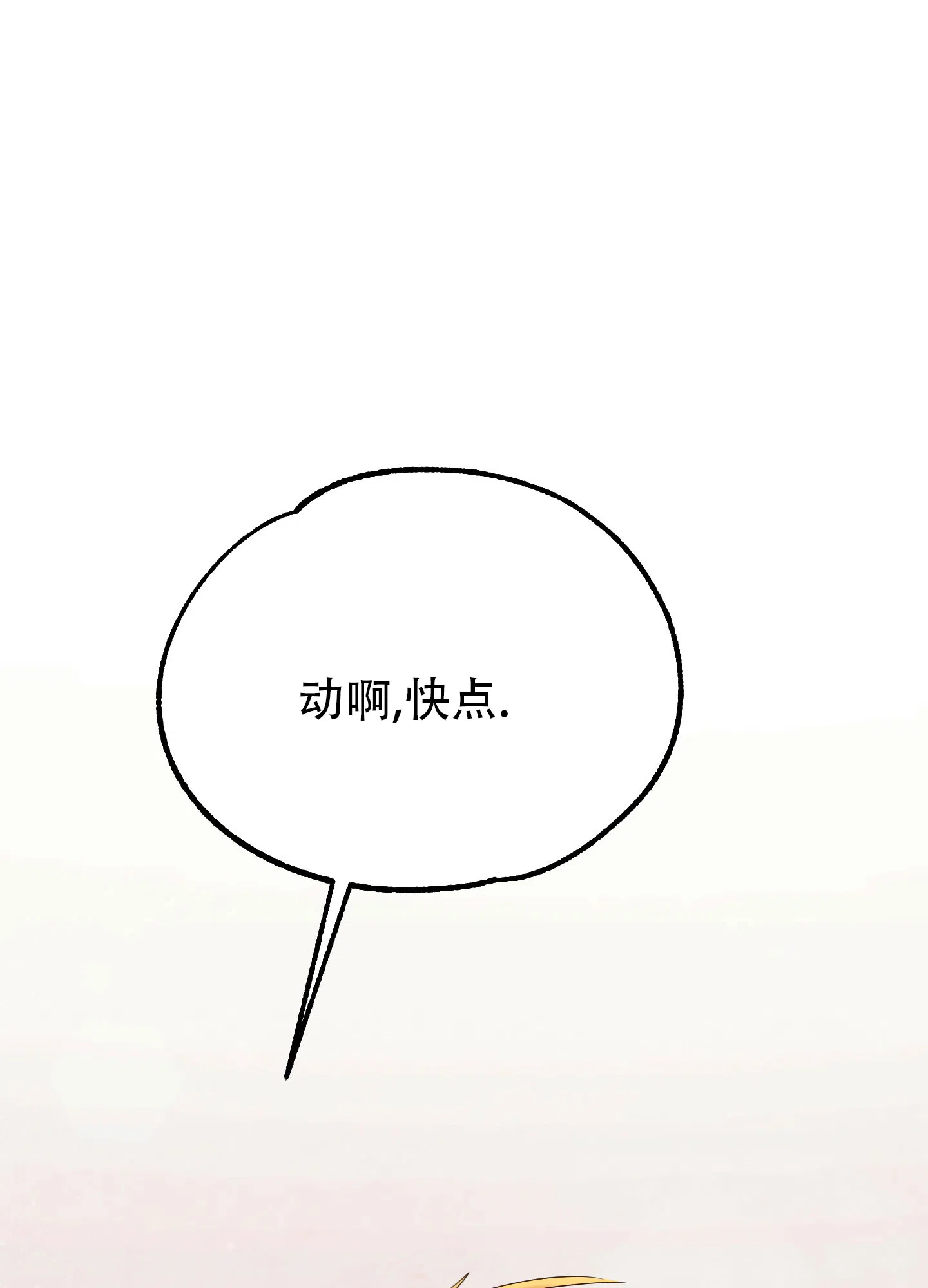 《掉落的礼物》第6话 第38页