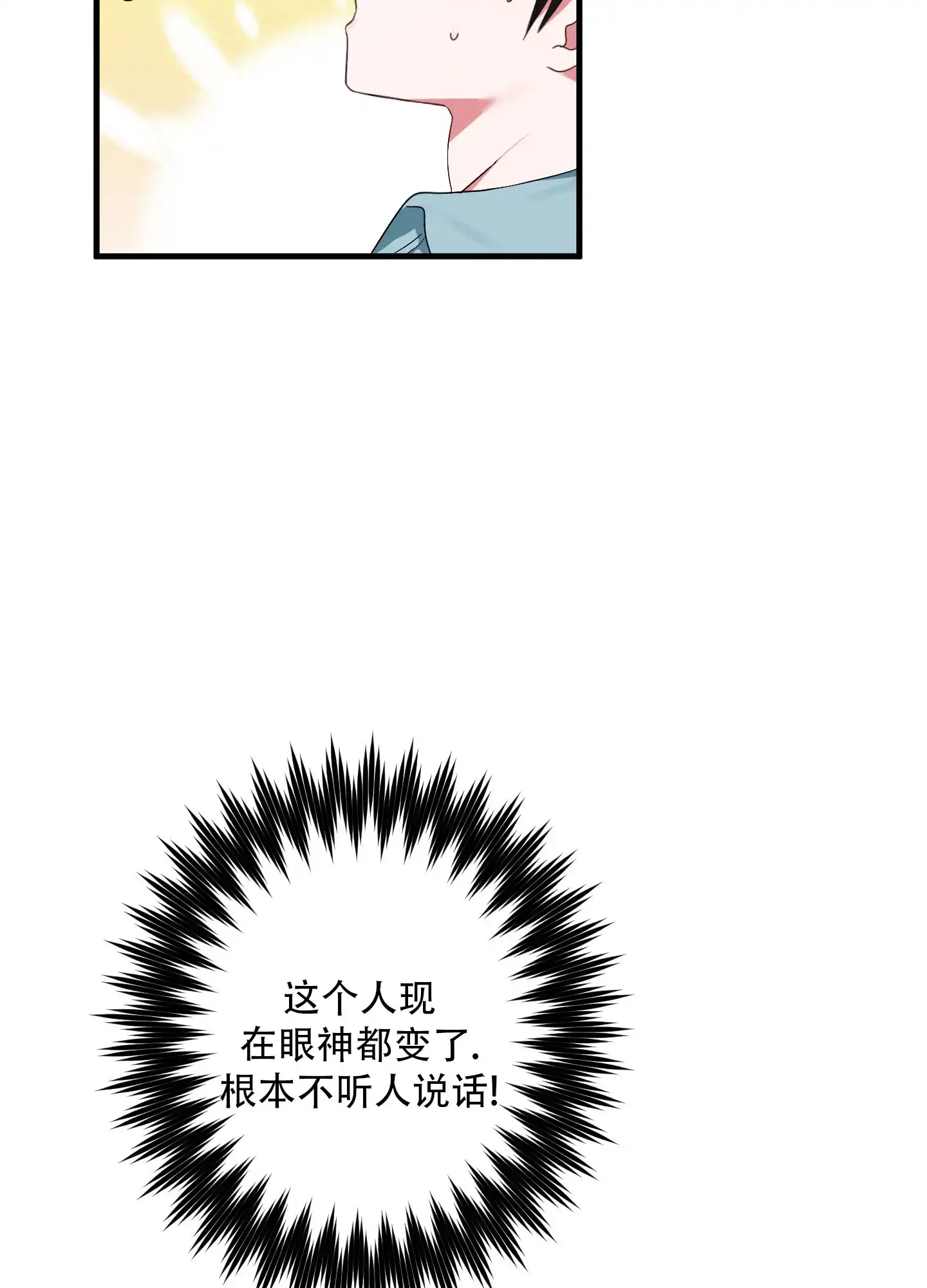《掉落的礼物》第6话 第8页