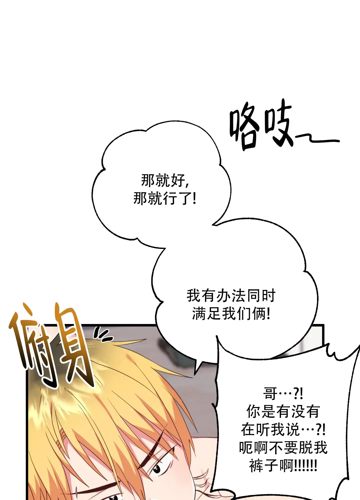 《掉落的礼物》第6话 第17页