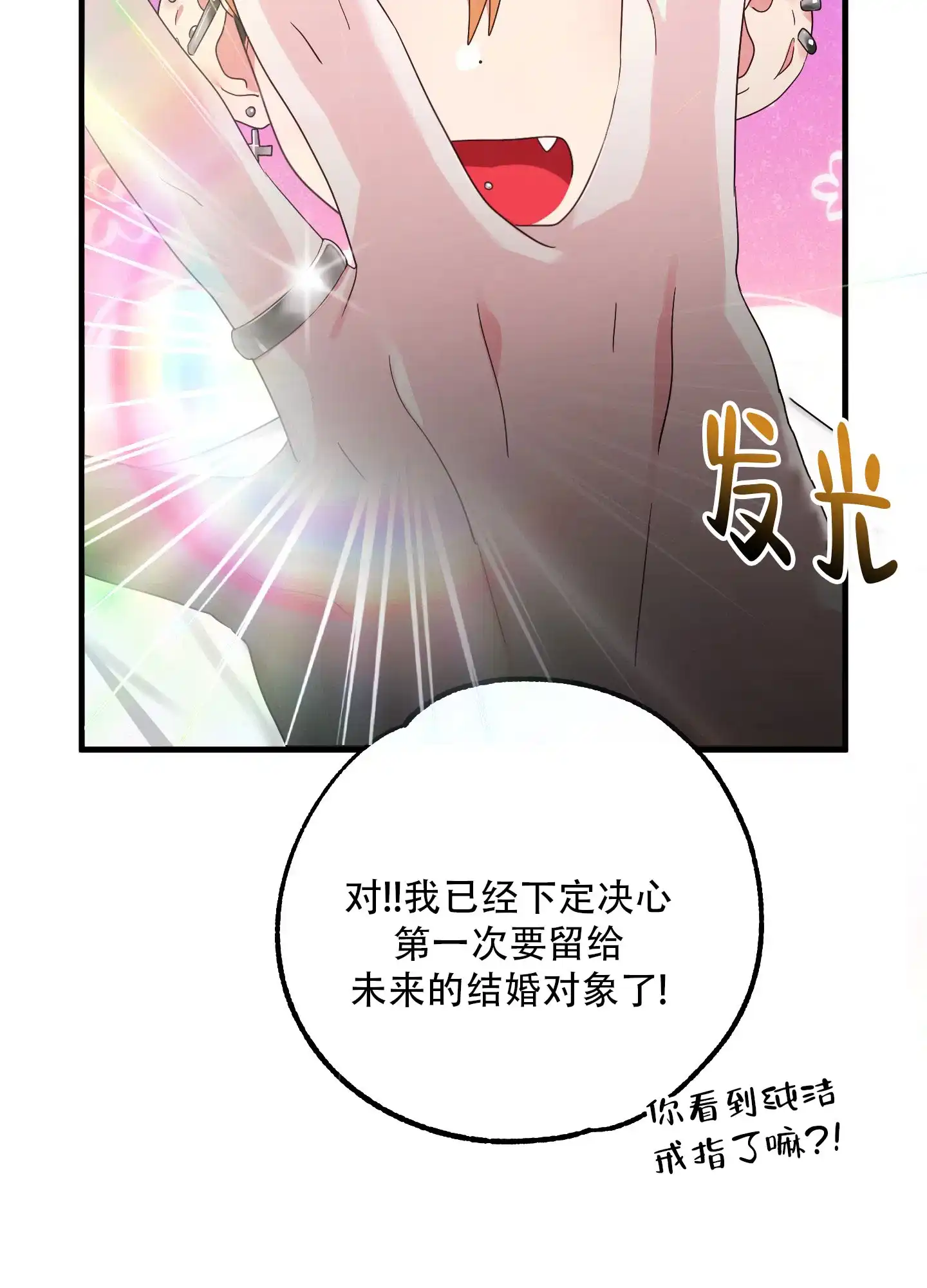 《掉落的礼物》第6话 第13页