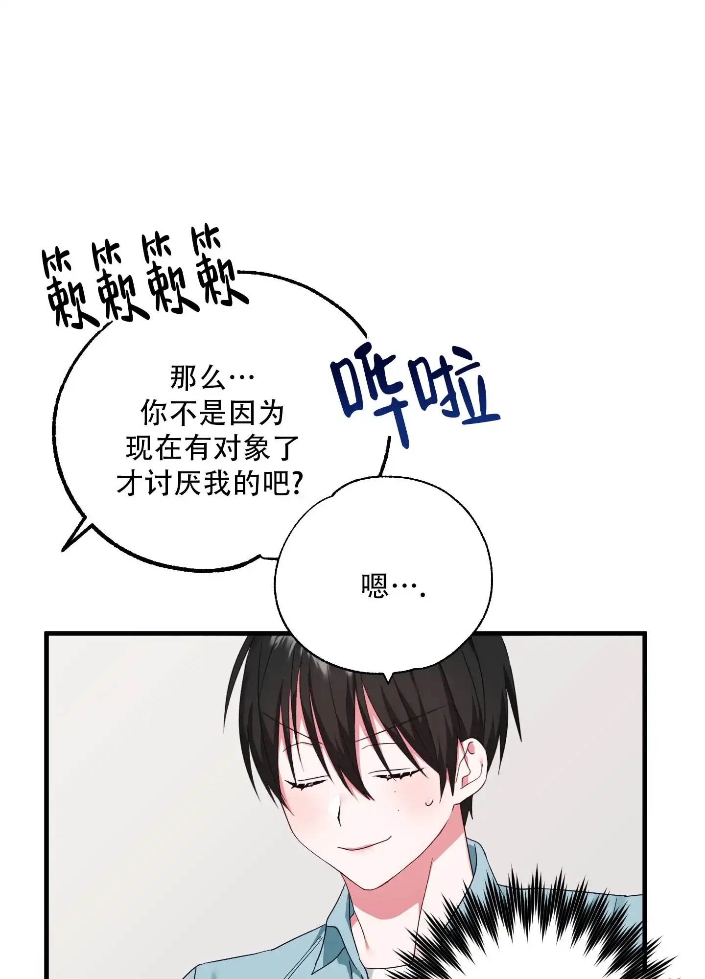 《掉落的礼物》第6话 第15页