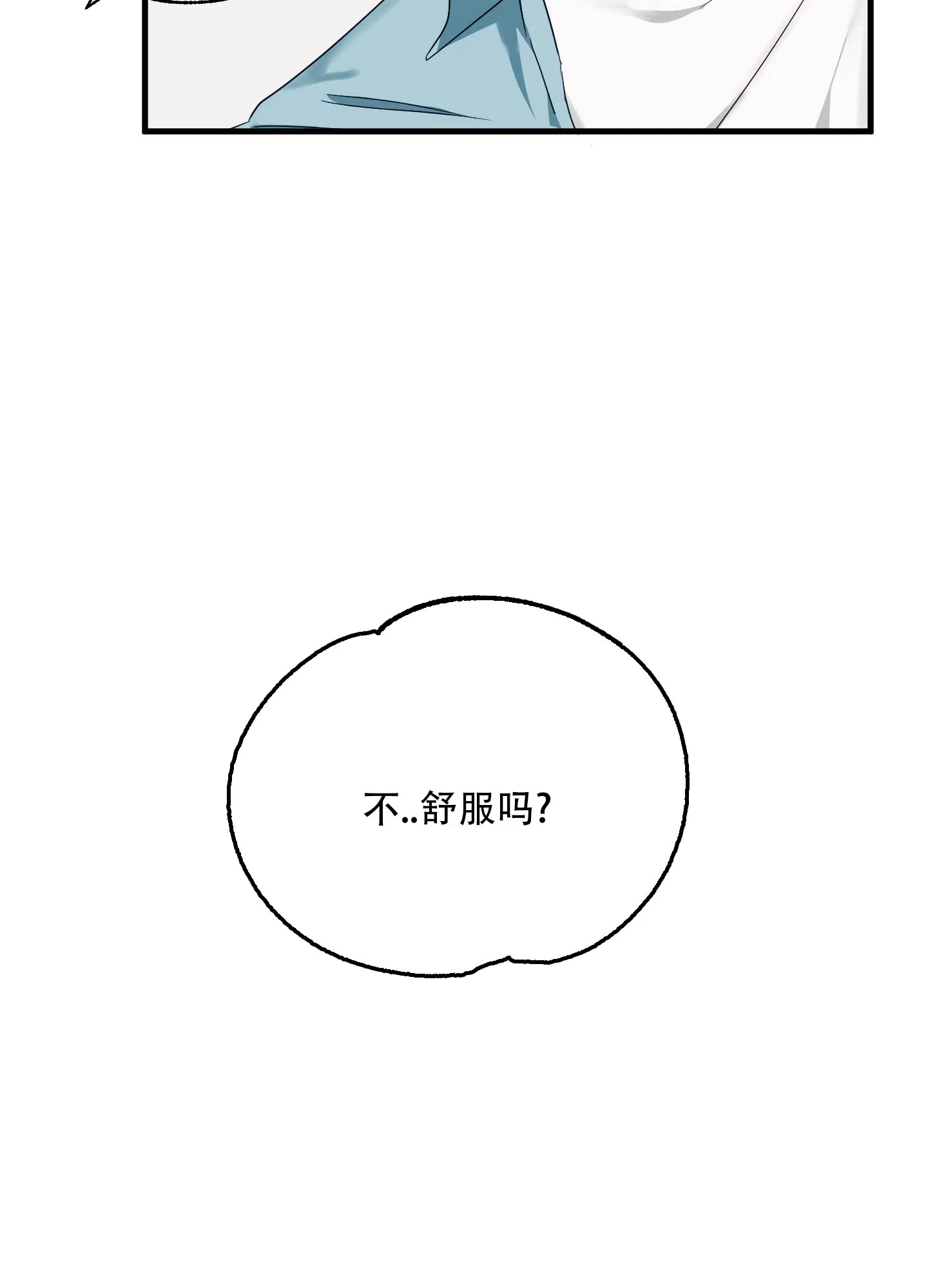 《掉落的礼物》第6话 第32页