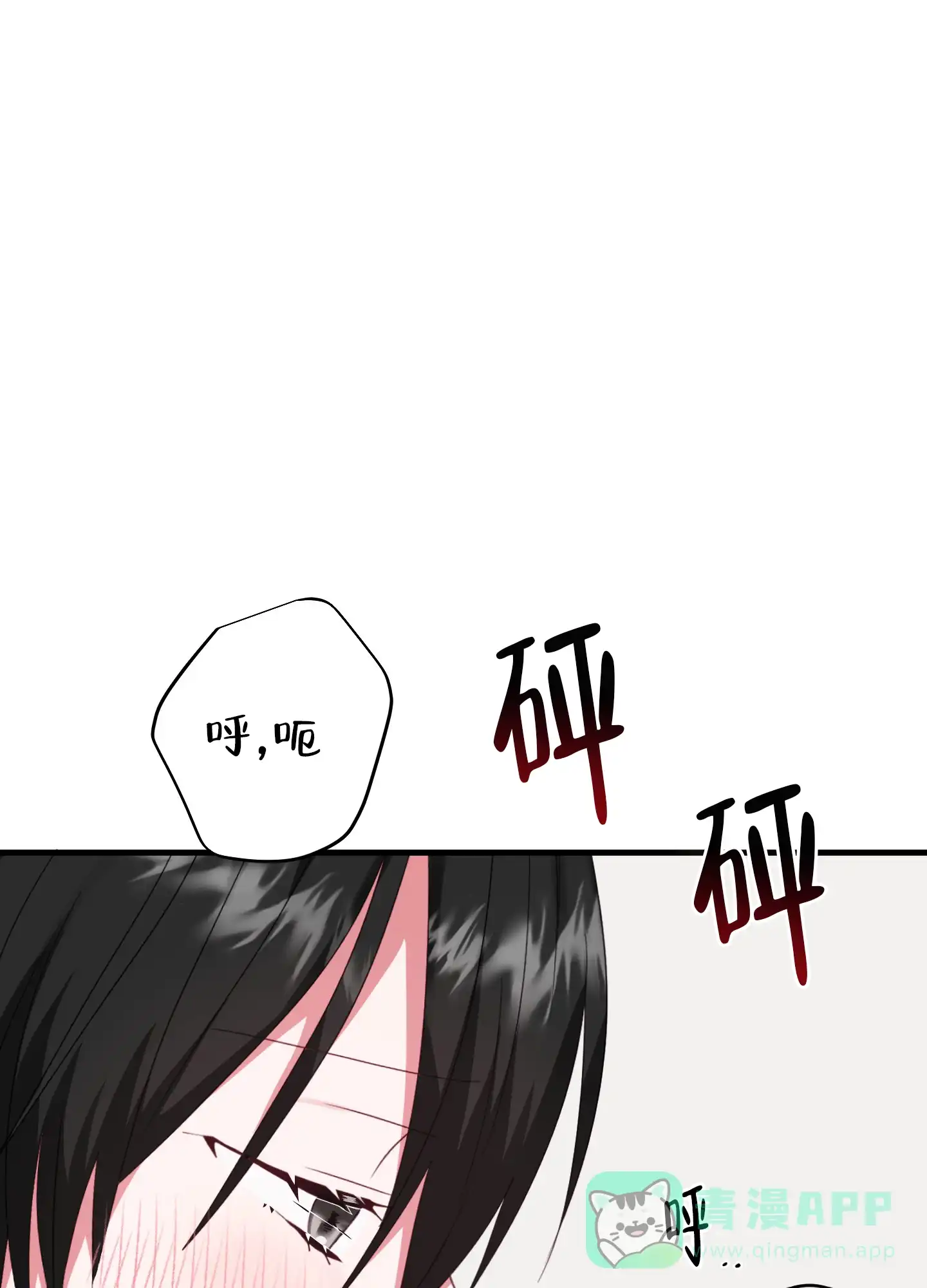 《掉落的礼物》第7话 第6页