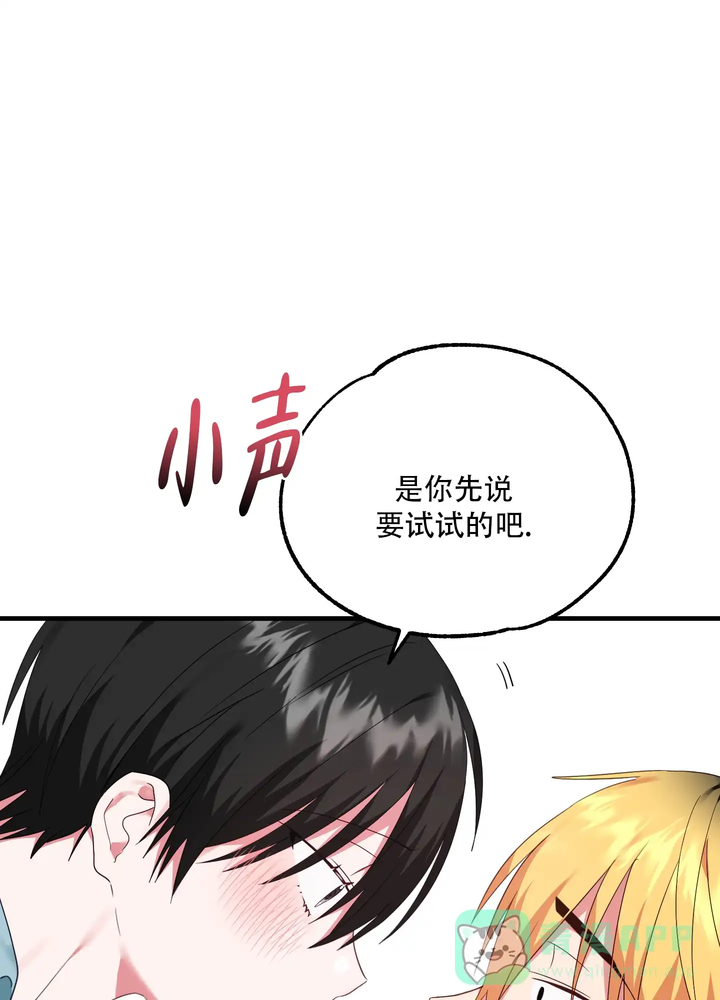 《掉落的礼物》第7话 第26页