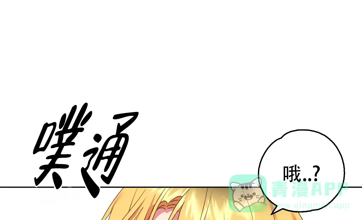 《掉落的礼物》第7话 第11页